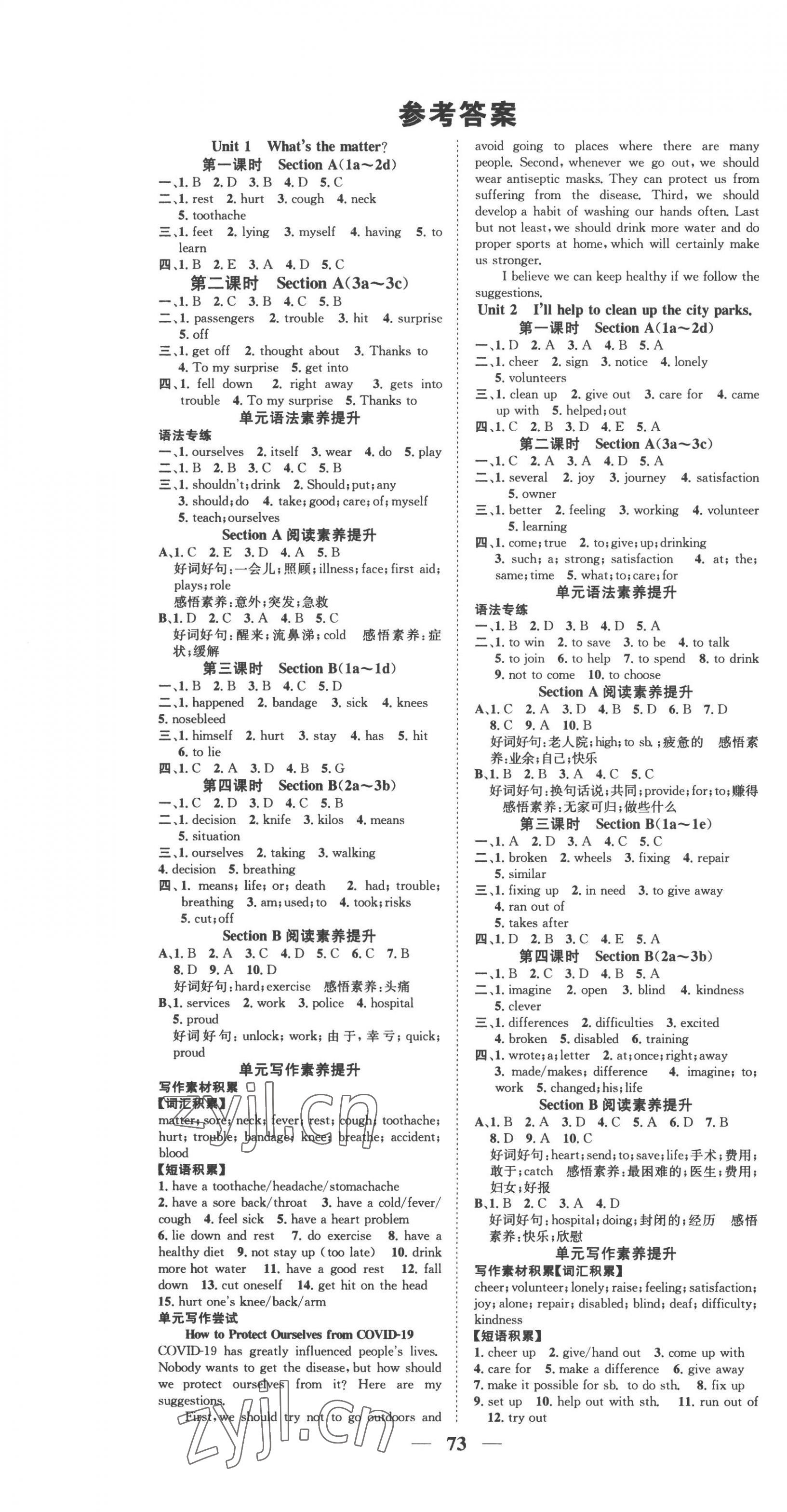 2023年智慧学堂八年级英语下册人教版 第1页