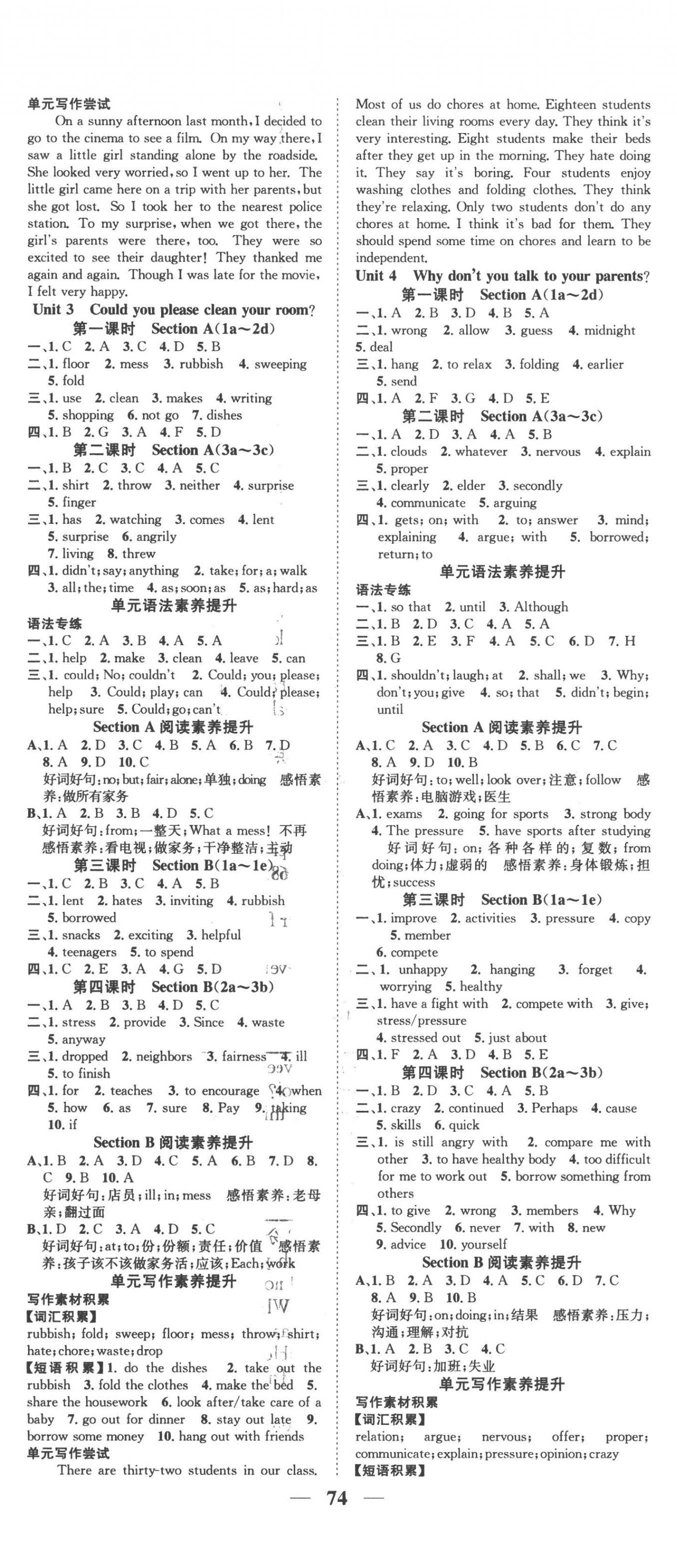 2023年智慧學(xué)堂八年級英語下冊人教版 第2頁