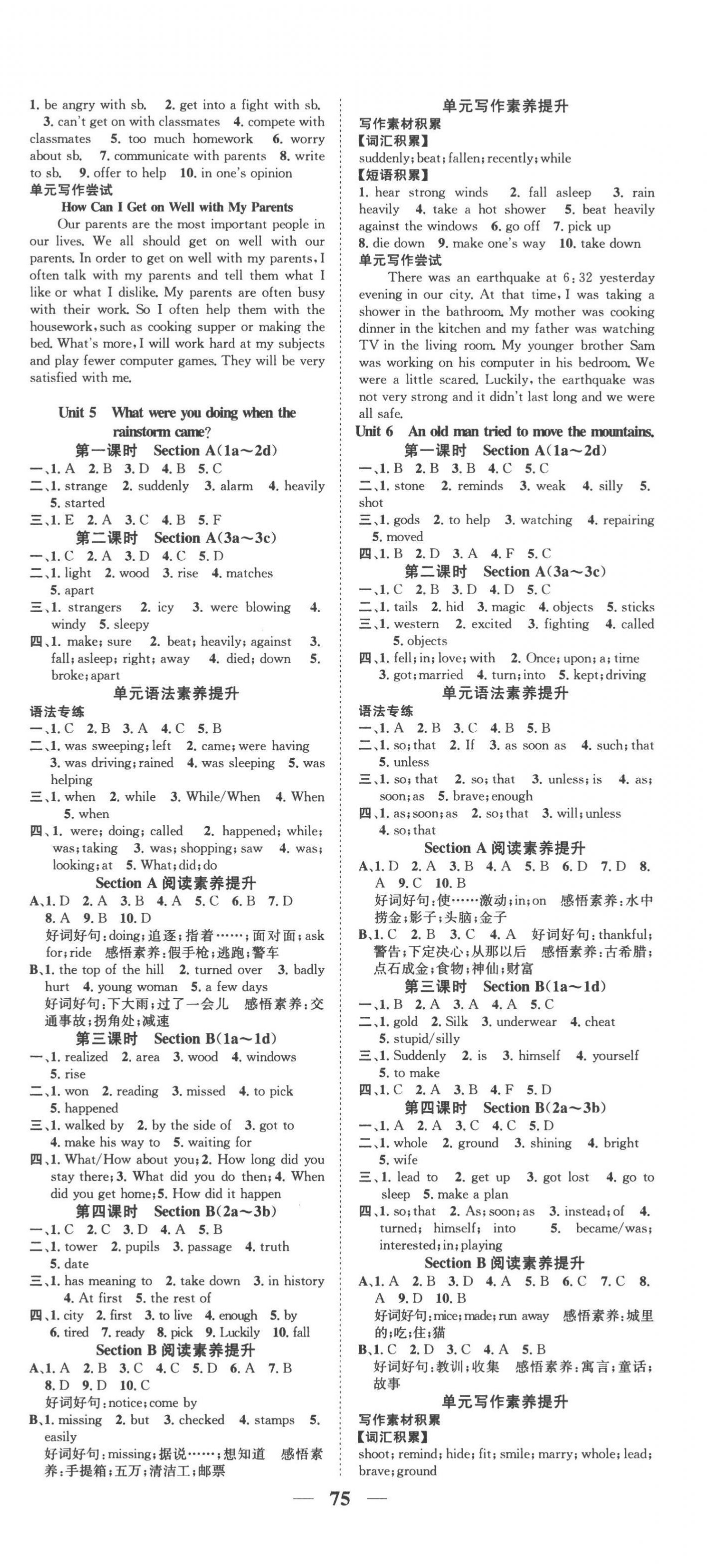 2023年智慧学堂八年级英语下册人教版 第3页