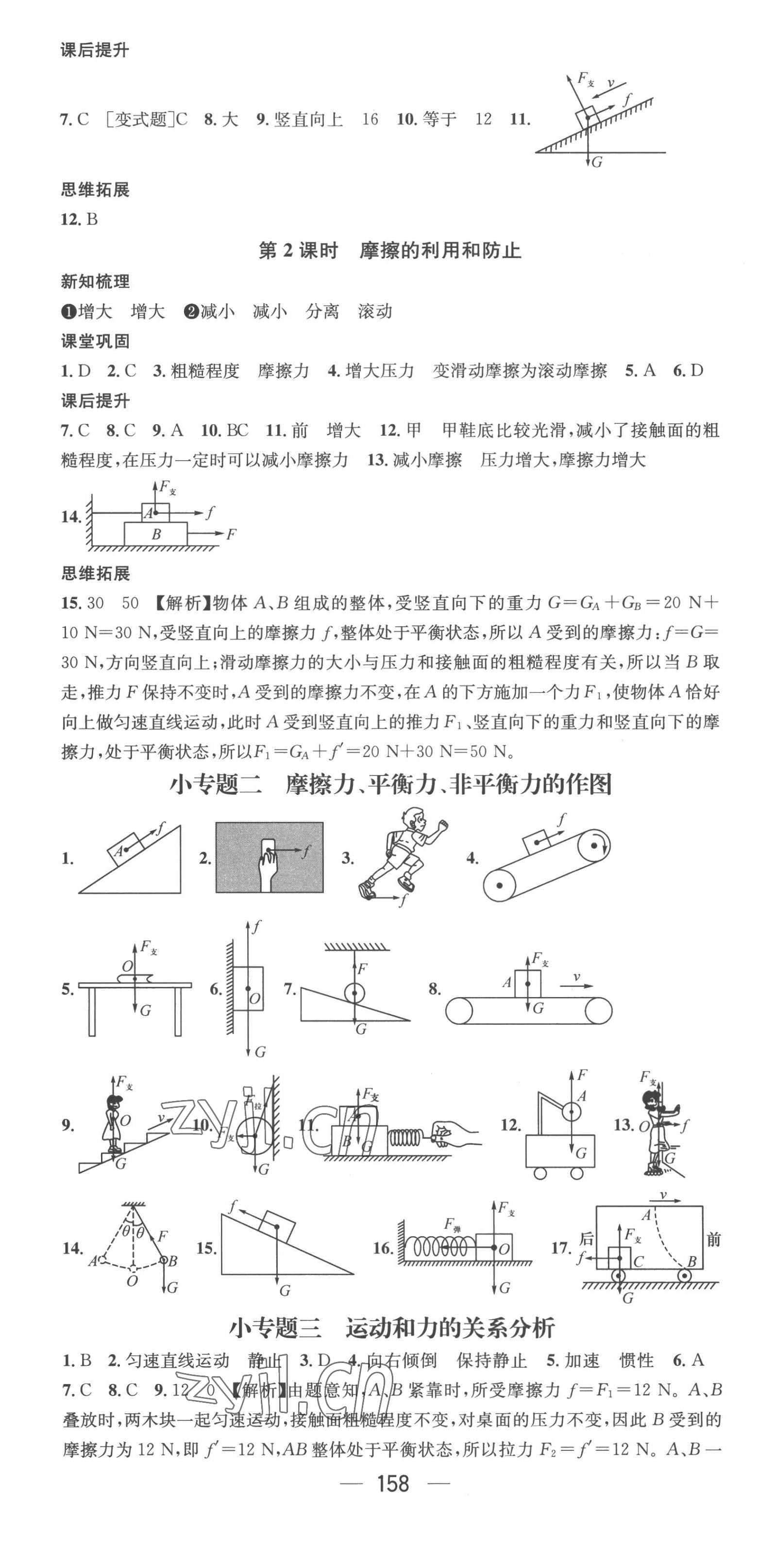 2023年名师测控八年级物理下册人教版襄阳专版 第4页