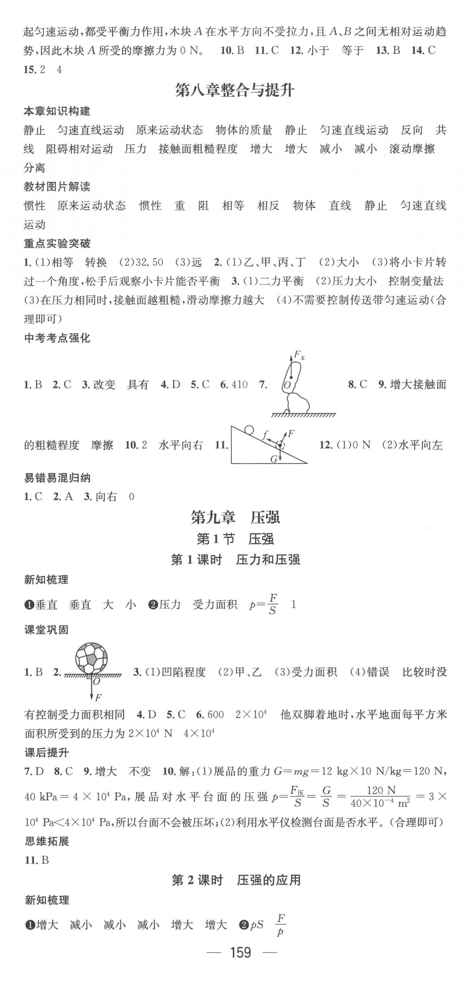 2023年名师测控八年级物理下册人教版襄阳专版 第5页