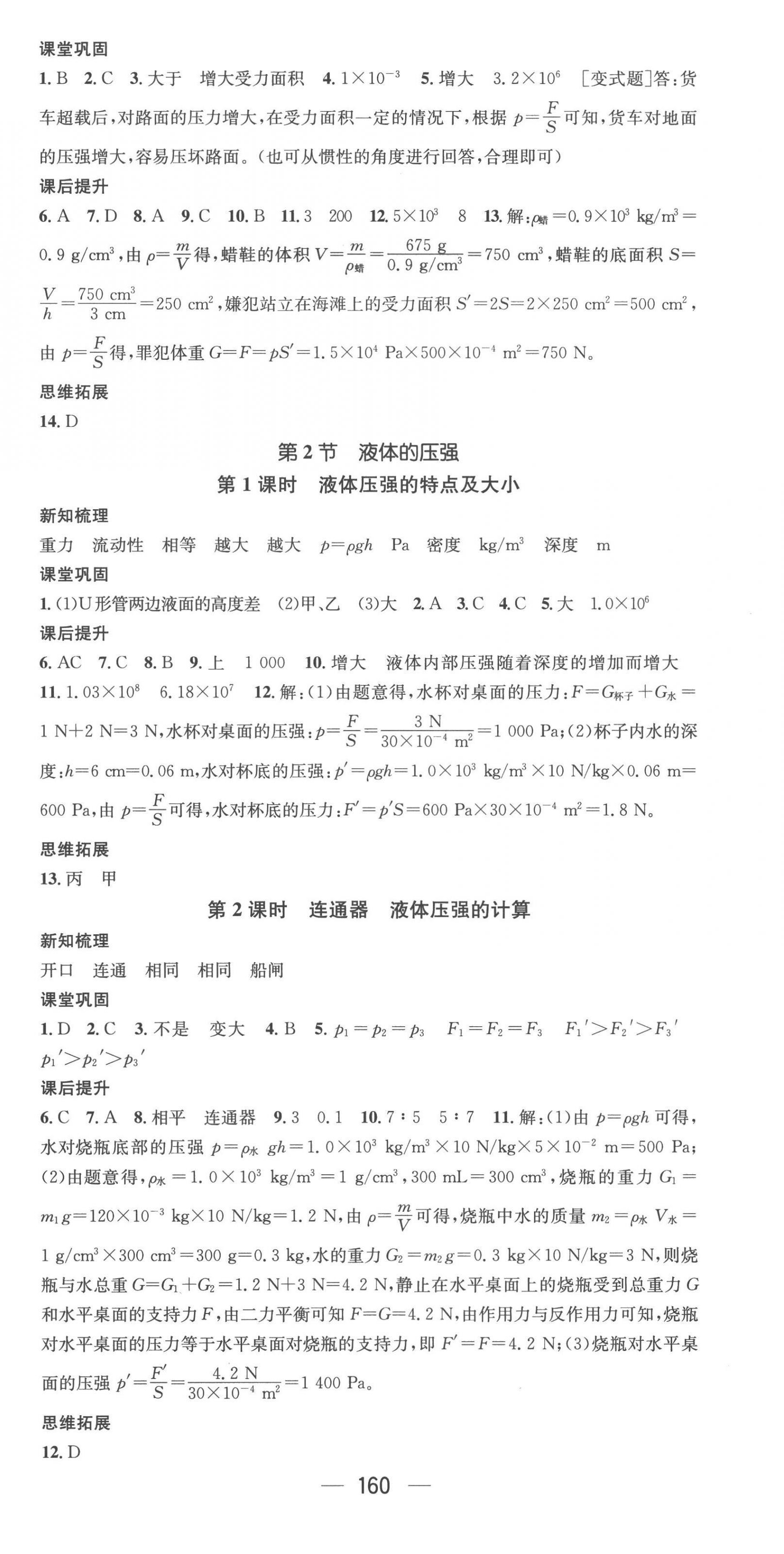 2023年名師測(cè)控八年級(jí)物理下冊(cè)人教版襄陽(yáng)專(zhuān)版 第6頁(yè)