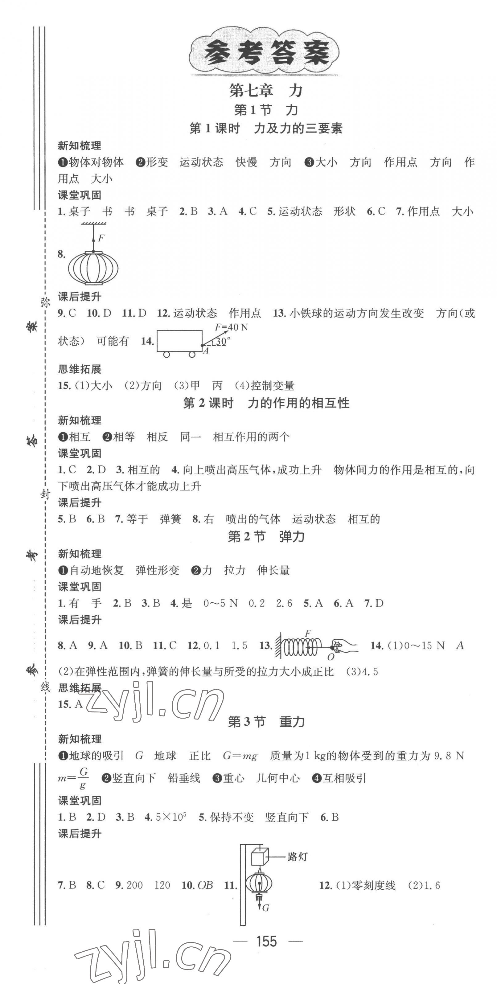 2023年名师测控八年级物理下册人教版襄阳专版 第1页