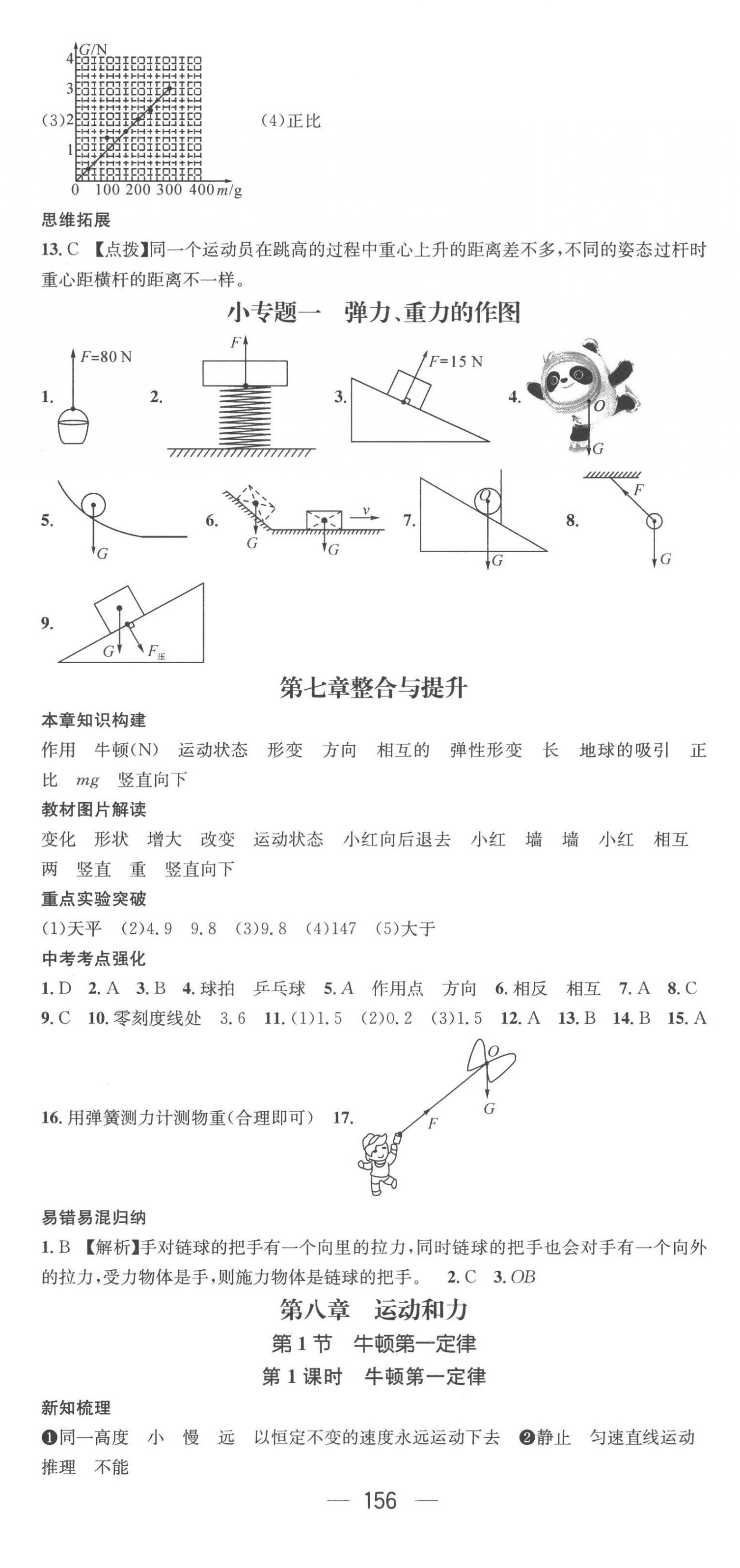 2023年名师测控八年级物理下册人教版襄阳专版 第2页