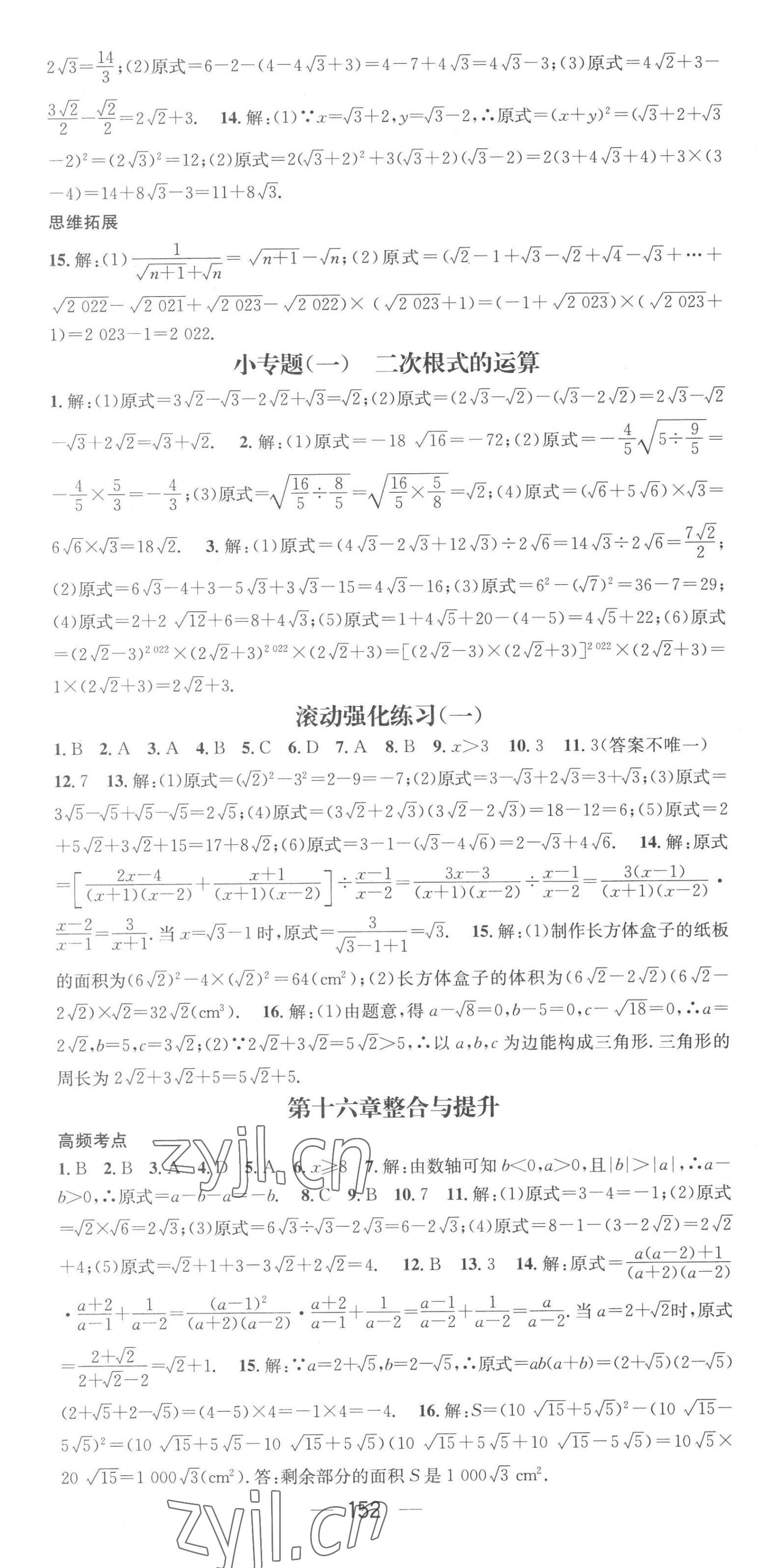 2023年名师测控八年级数学下册人教版襄阳专版 第4页