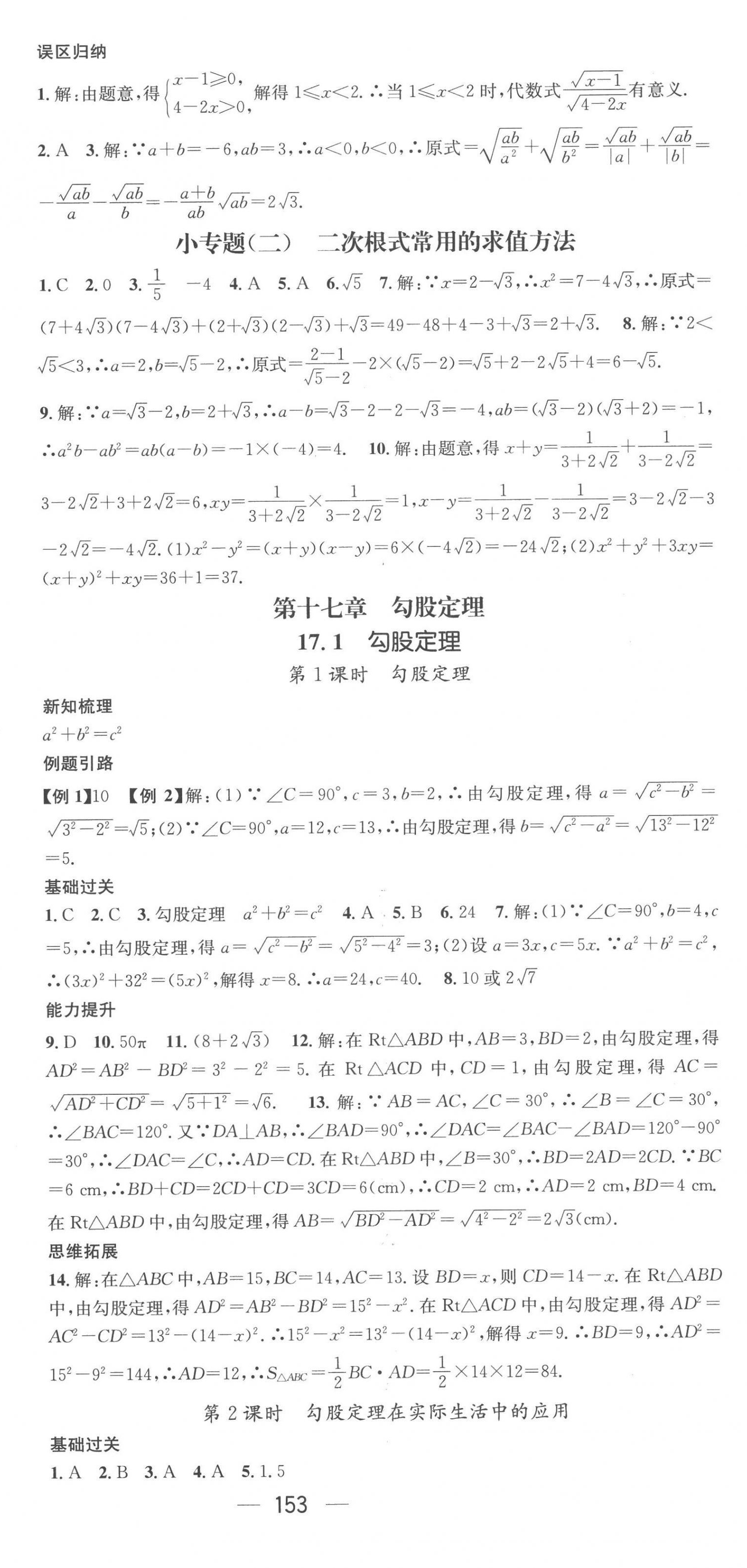 2023年名师测控八年级数学下册人教版襄阳专版 第5页