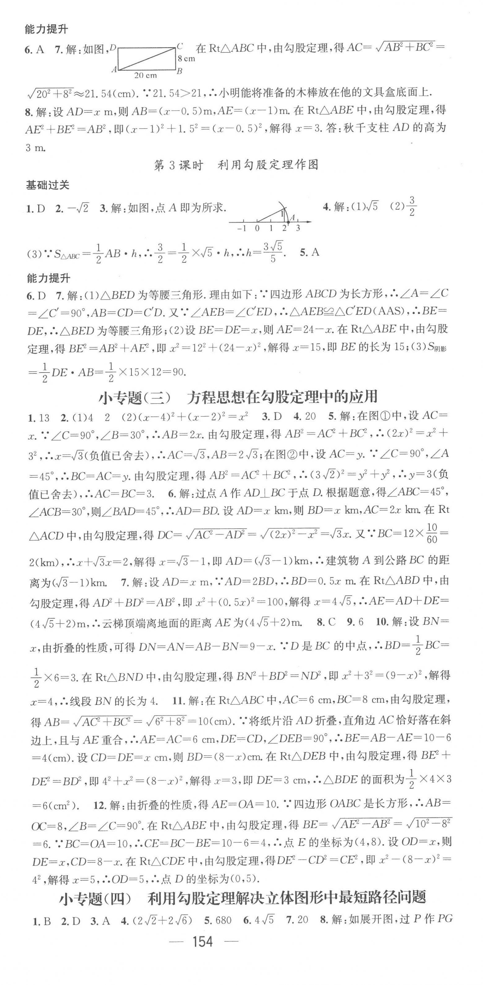 2023年名师测控八年级数学下册人教版襄阳专版 第6页