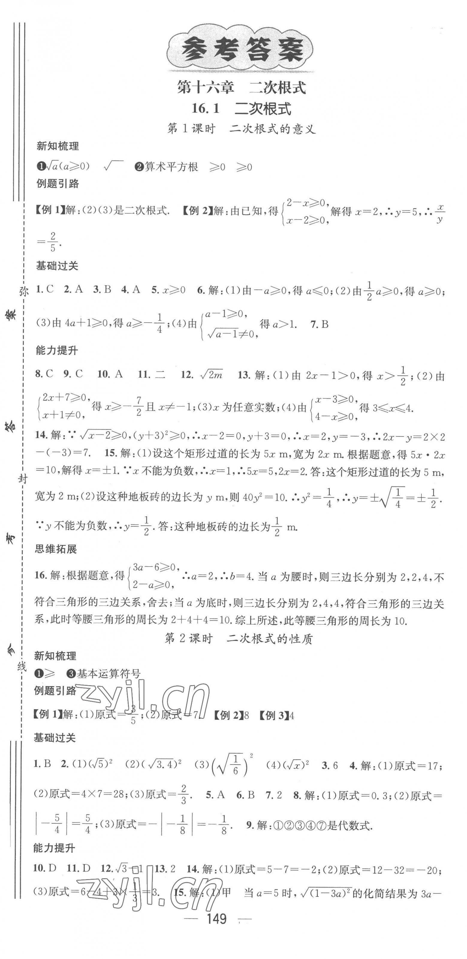 2023年名师测控八年级数学下册人教版襄阳专版 第1页