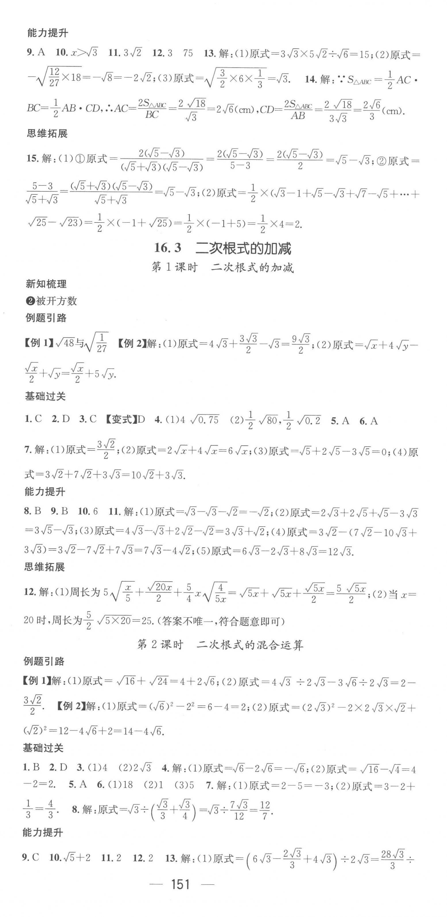 2023年名师测控八年级数学下册人教版襄阳专版 第3页