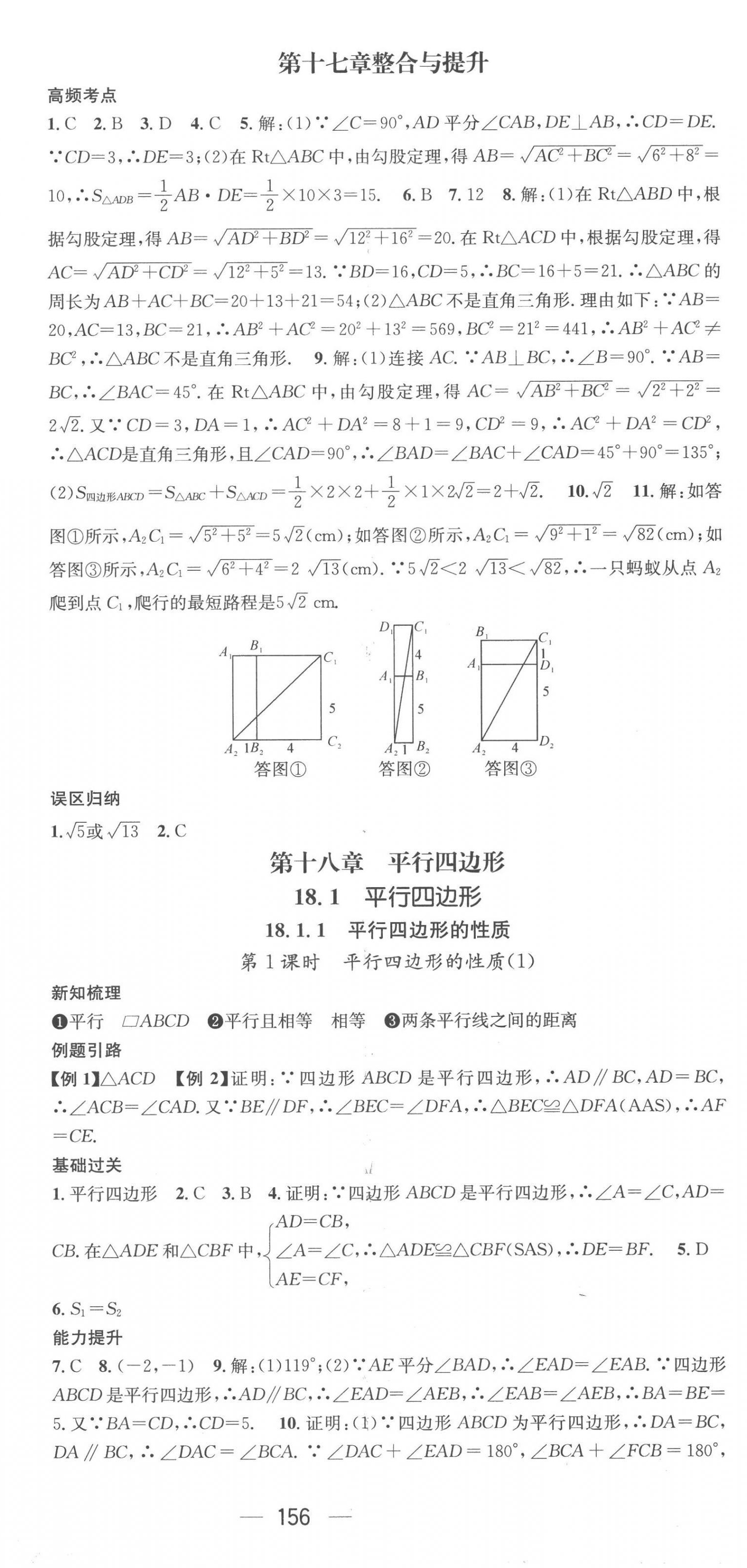 2023年名师测控八年级数学下册人教版襄阳专版 第8页