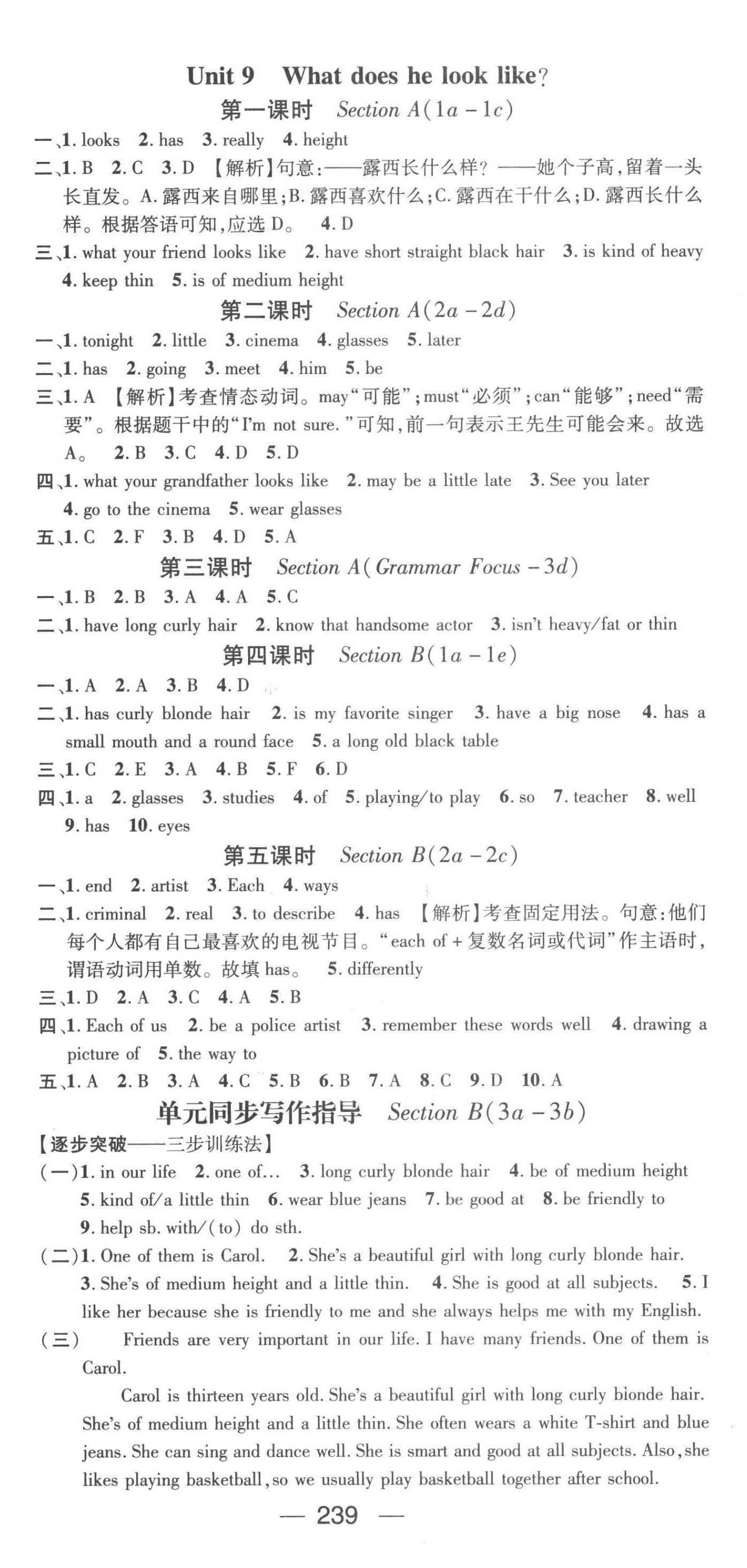 2023年名師測(cè)控七年級(jí)英語(yǔ)下冊(cè)人教版襄陽(yáng)專版 第11頁(yè)