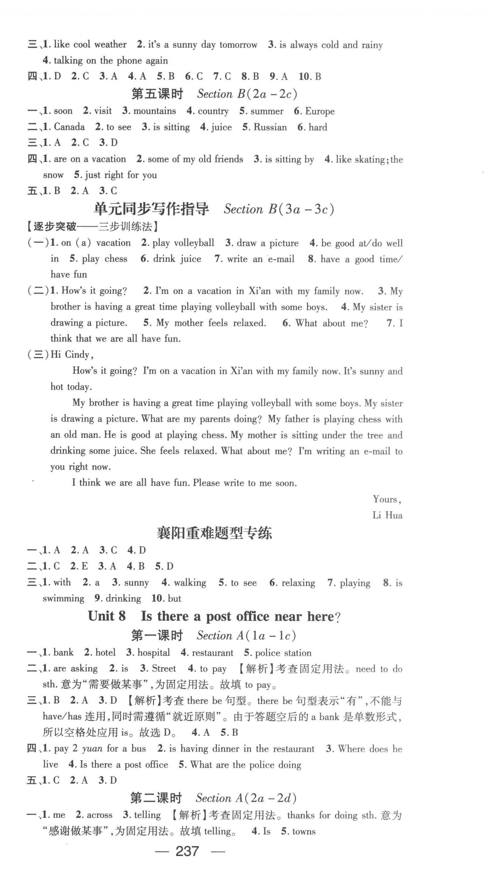 2023年名師測(cè)控七年級(jí)英語下冊(cè)人教版襄陽專版 第9頁