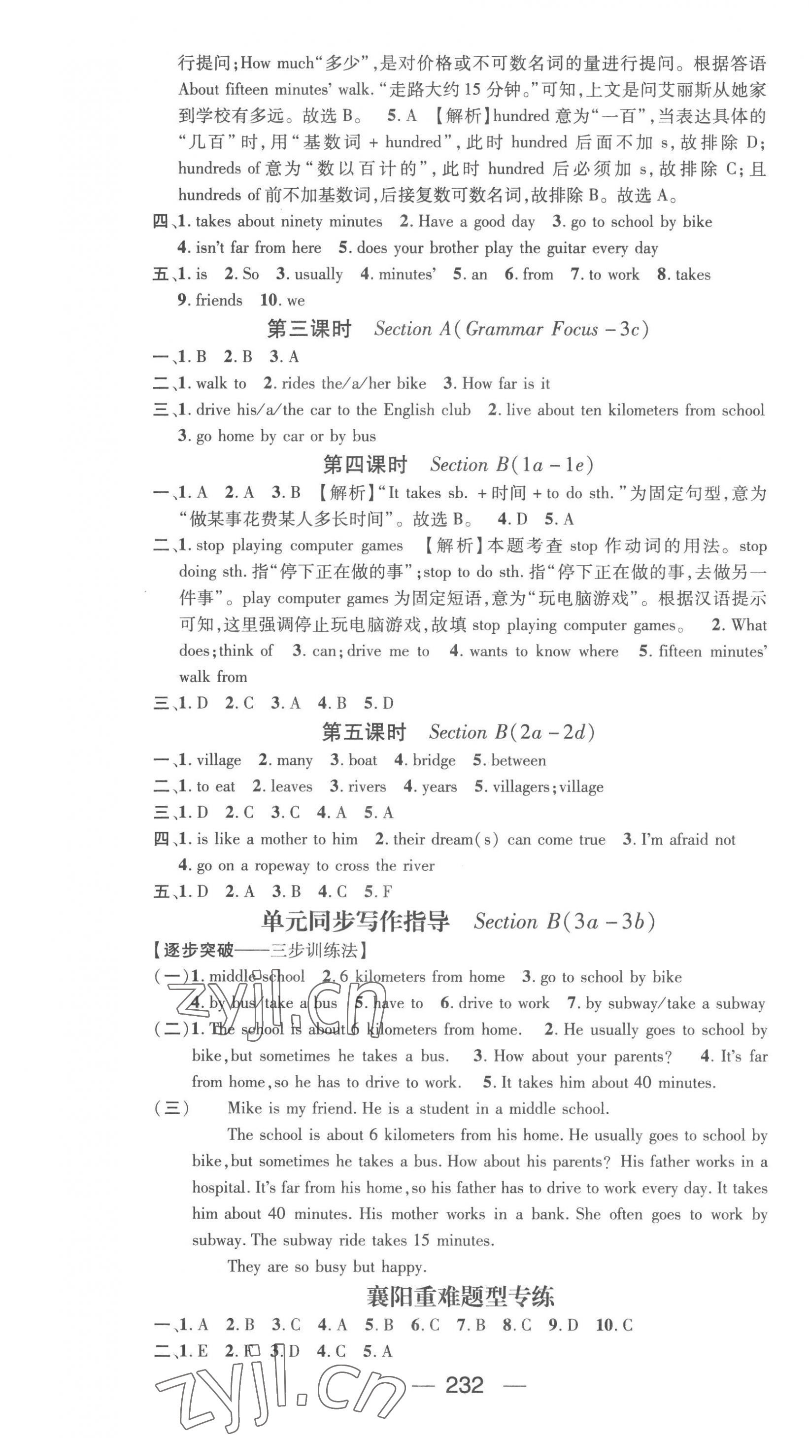 2023年名師測控七年級英語下冊人教版襄陽專版 第4頁