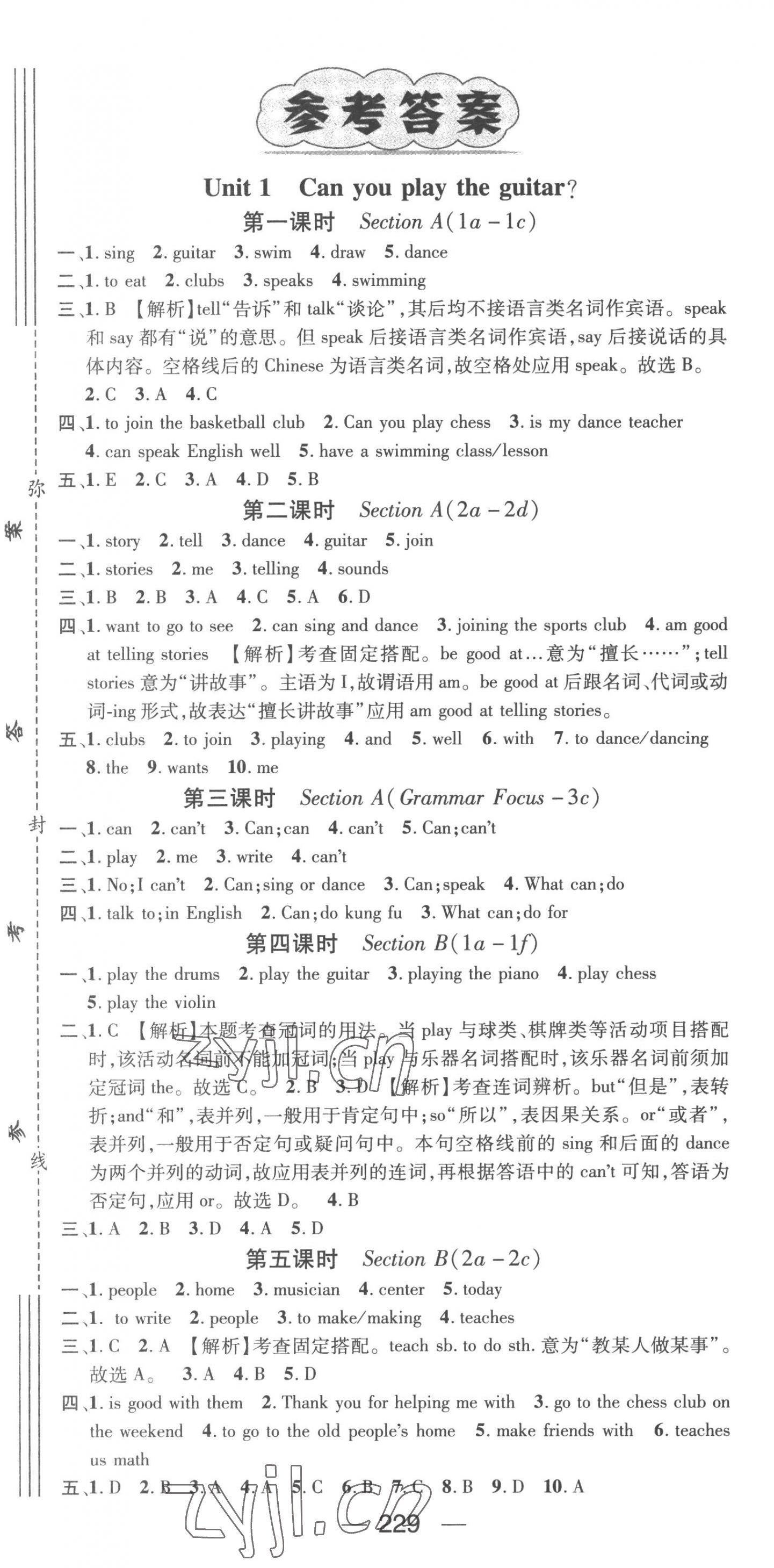 2023年名師測(cè)控七年級(jí)英語(yǔ)下冊(cè)人教版襄陽(yáng)專(zhuān)版 第1頁(yè)