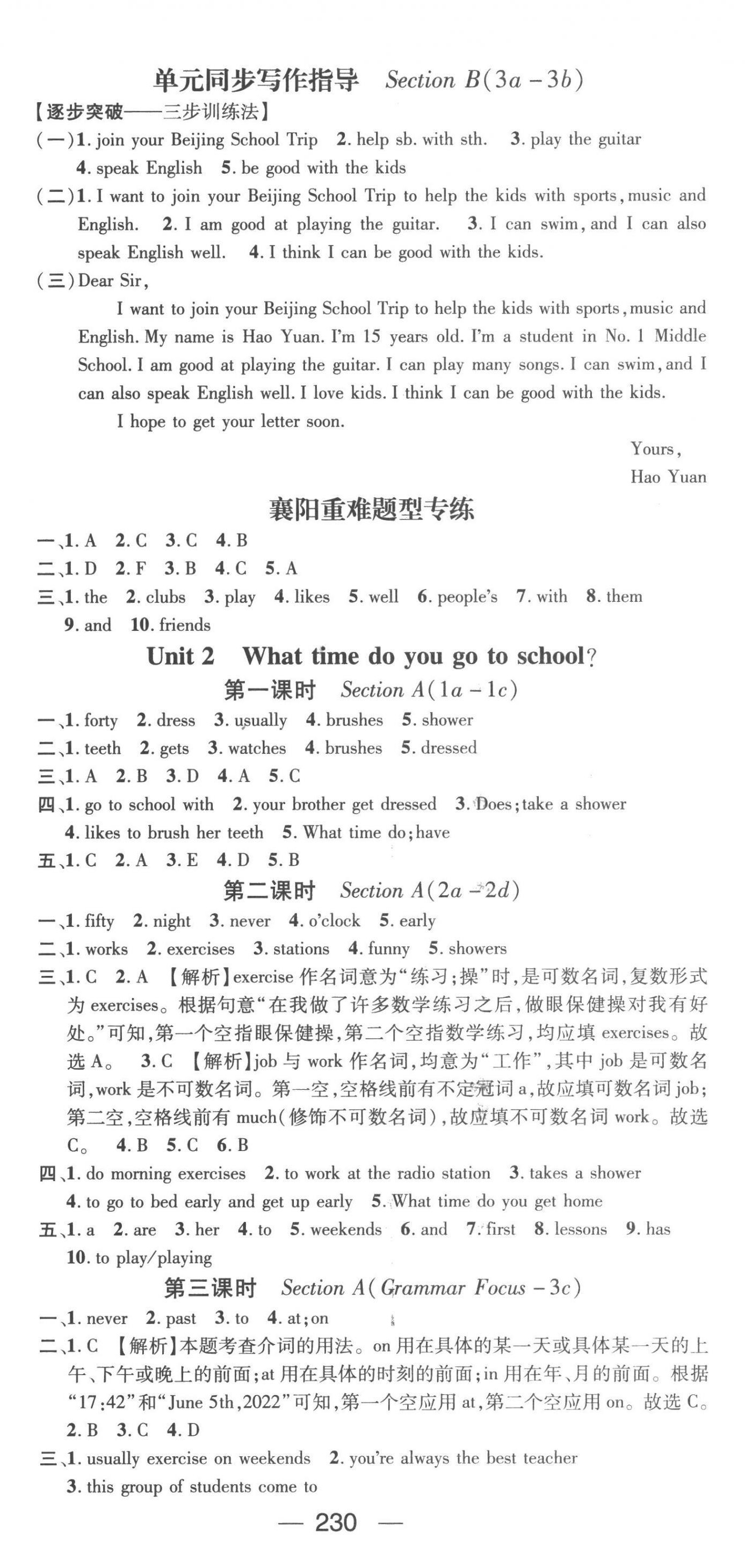 2023年名師測控七年級英語下冊人教版襄陽專版 第2頁