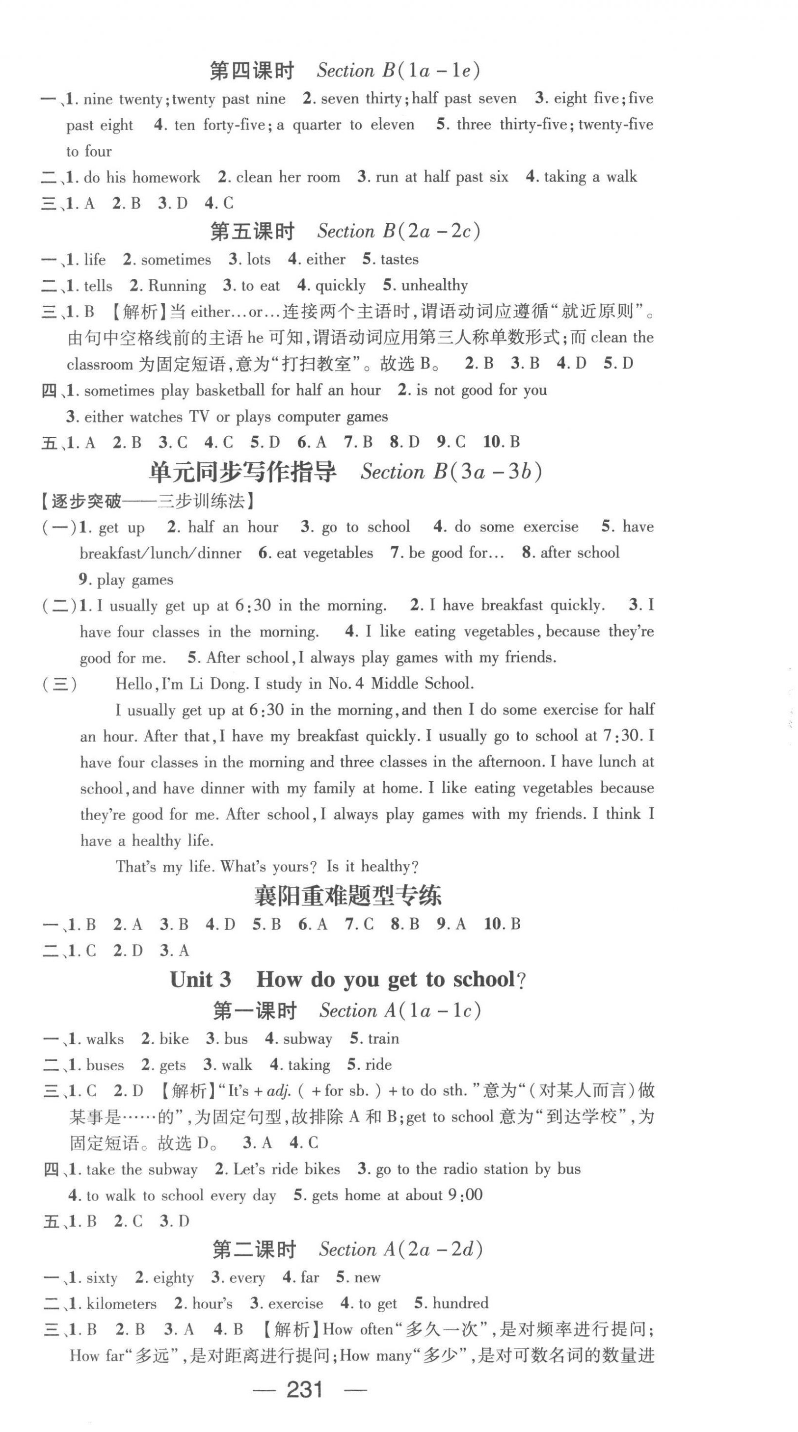 2023年名師測(cè)控七年級(jí)英語下冊(cè)人教版襄陽專版 第3頁