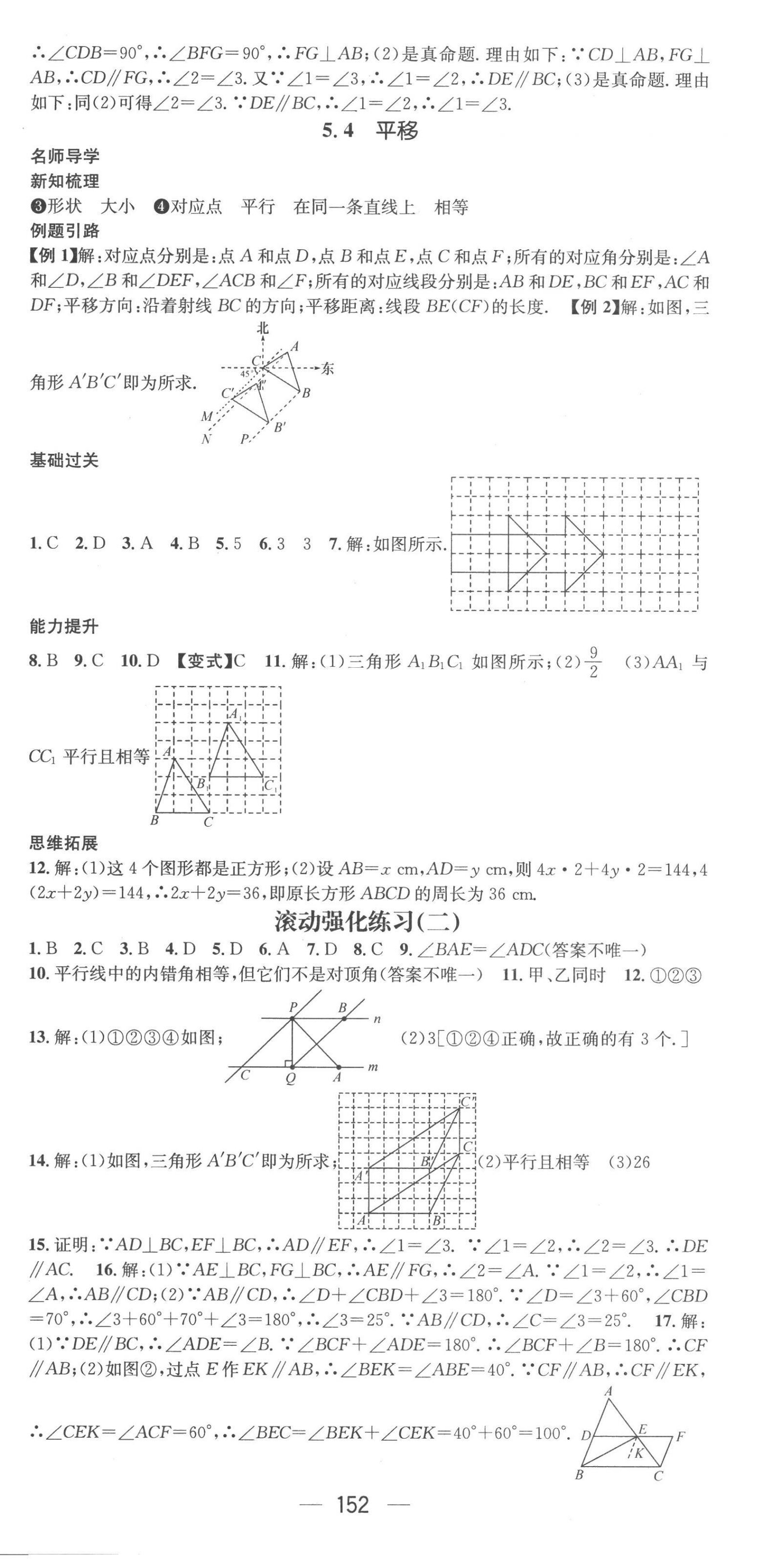 2023年名师测控七年级数学下册人教版襄阳专版 第6页