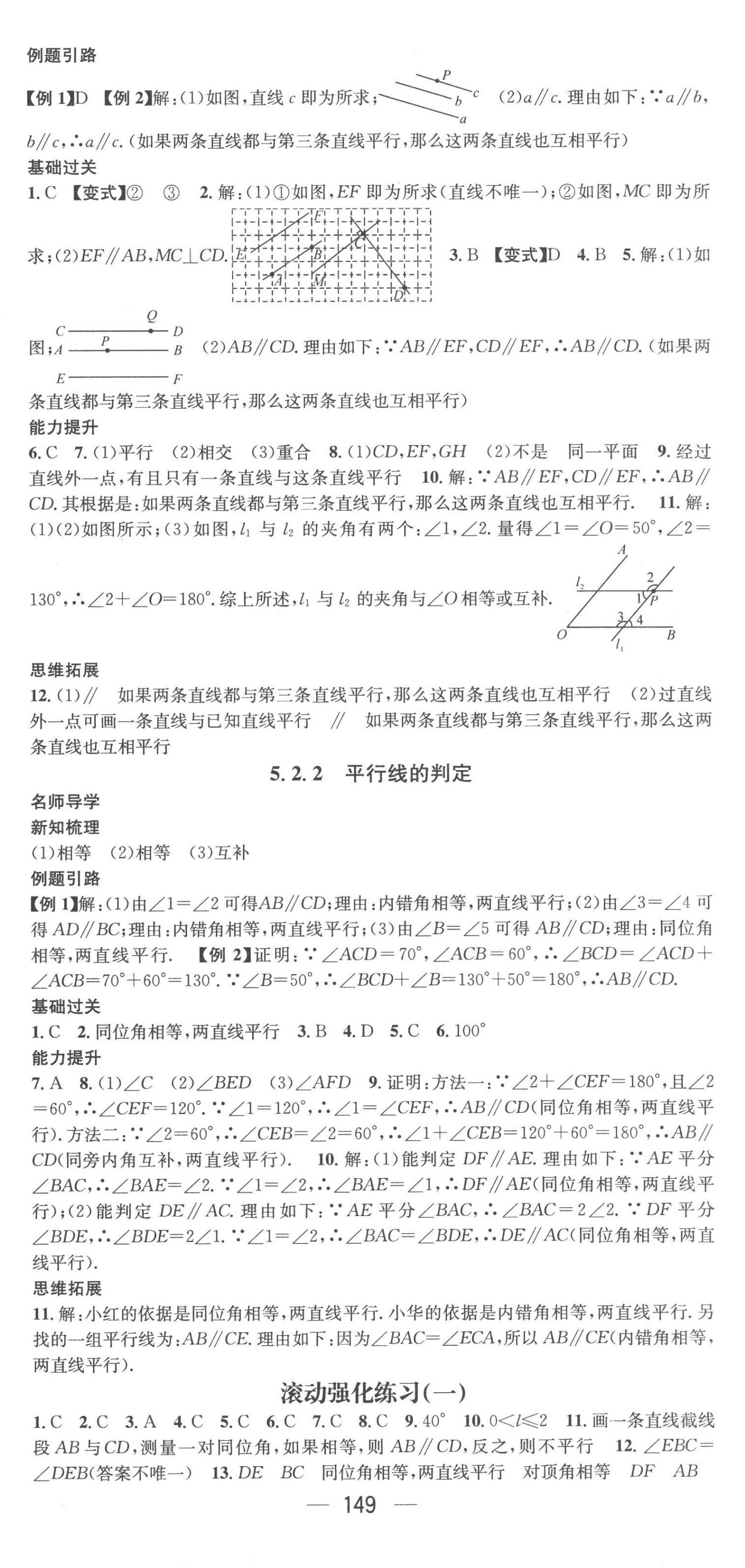 2023年名师测控七年级数学下册人教版襄阳专版 第3页