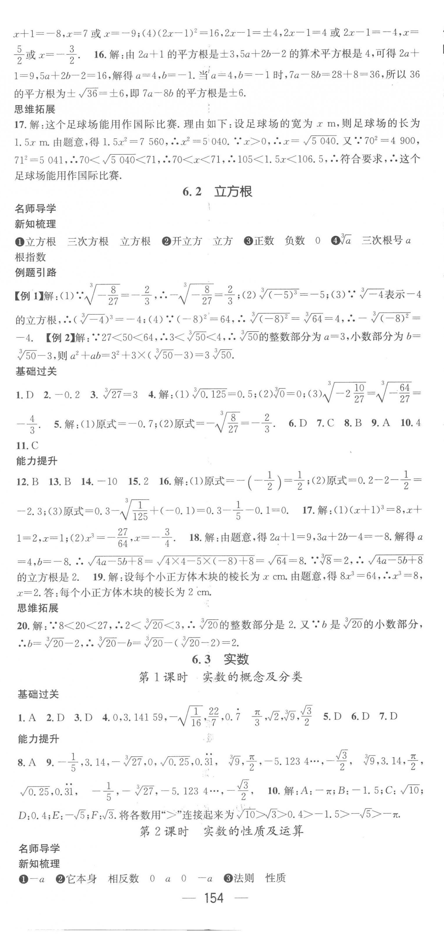 2023年名师测控七年级数学下册人教版襄阳专版 第8页