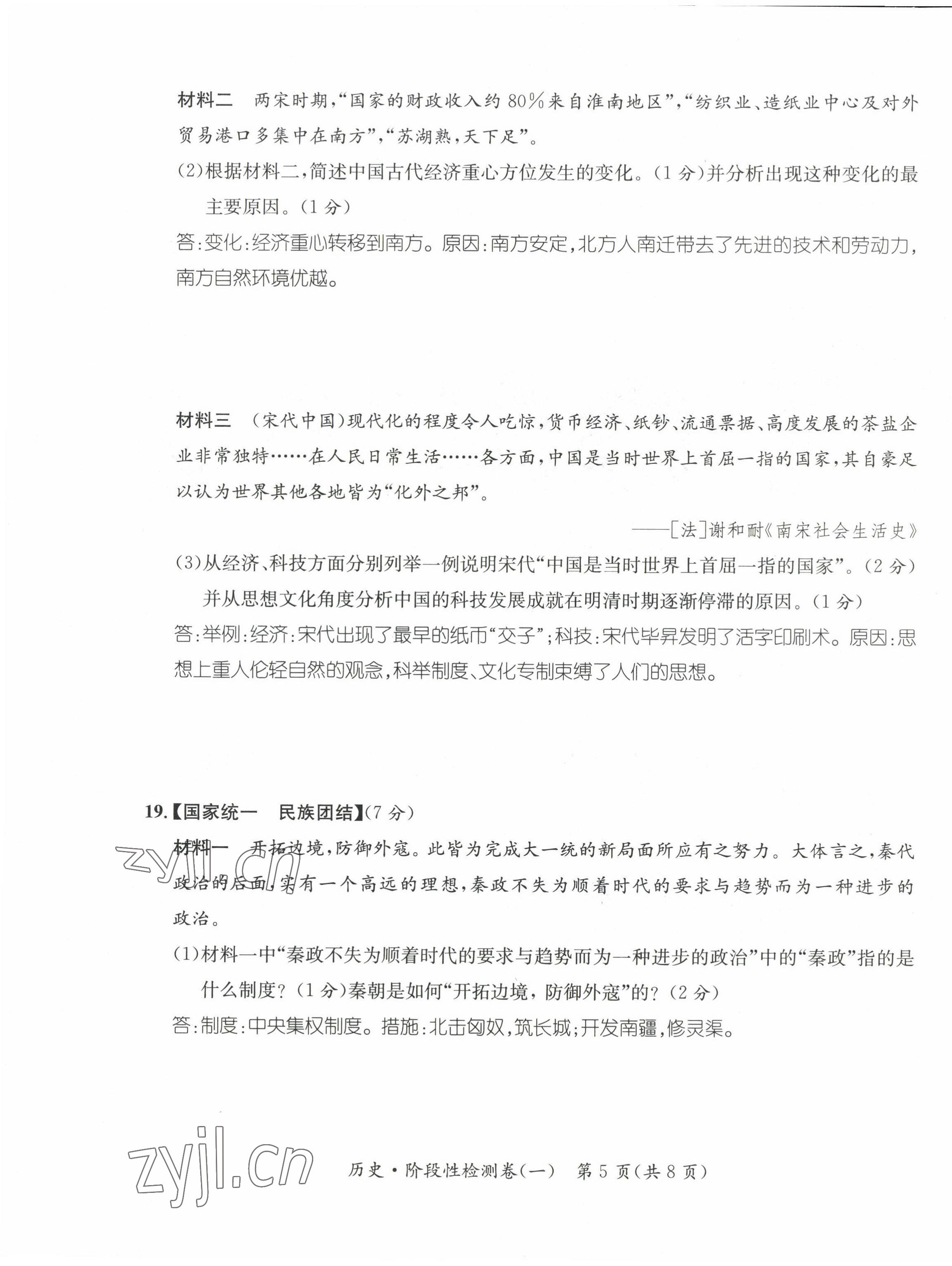 2023年名师测控中考特训方案历史襄阳专版&nbsp;参考答案第11页