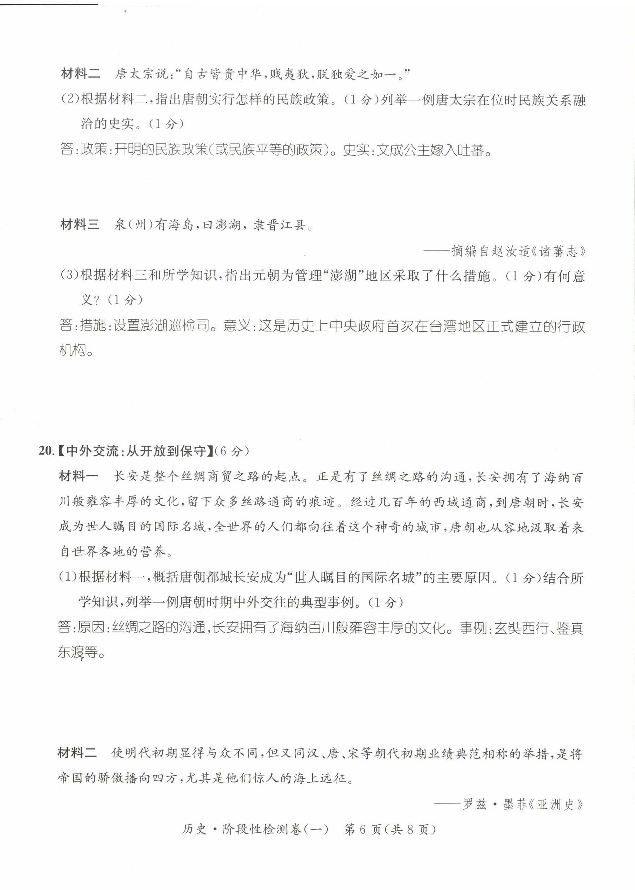 2023年名师测控中考特训方案历史襄阳专版&nbsp;参考答案第14页