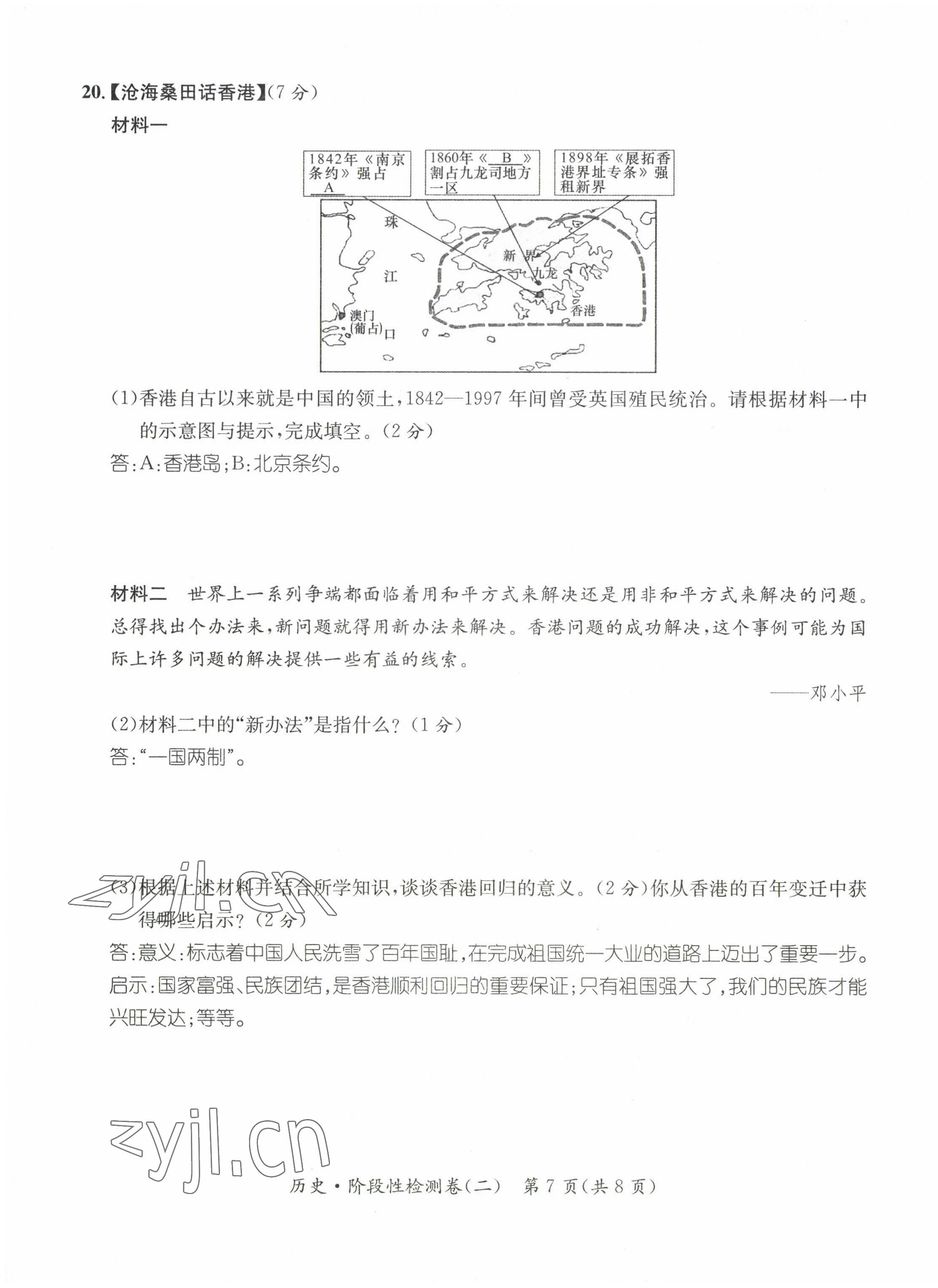 2023年名师测控中考特训方案历史襄阳专版&nbsp;参考答案第41页