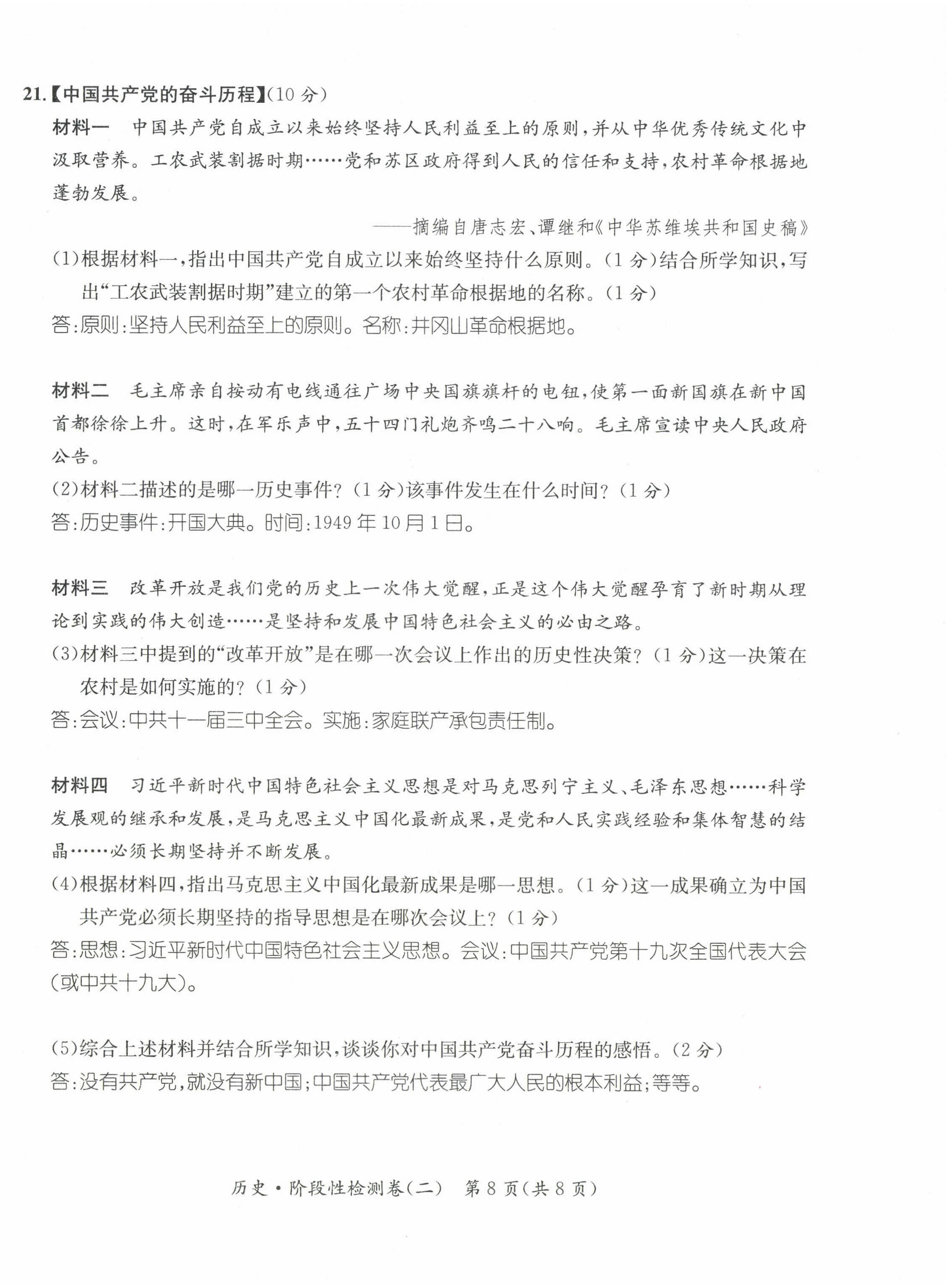 2023年名师测控中考特训方案历史襄阳专版&nbsp;参考答案第44页