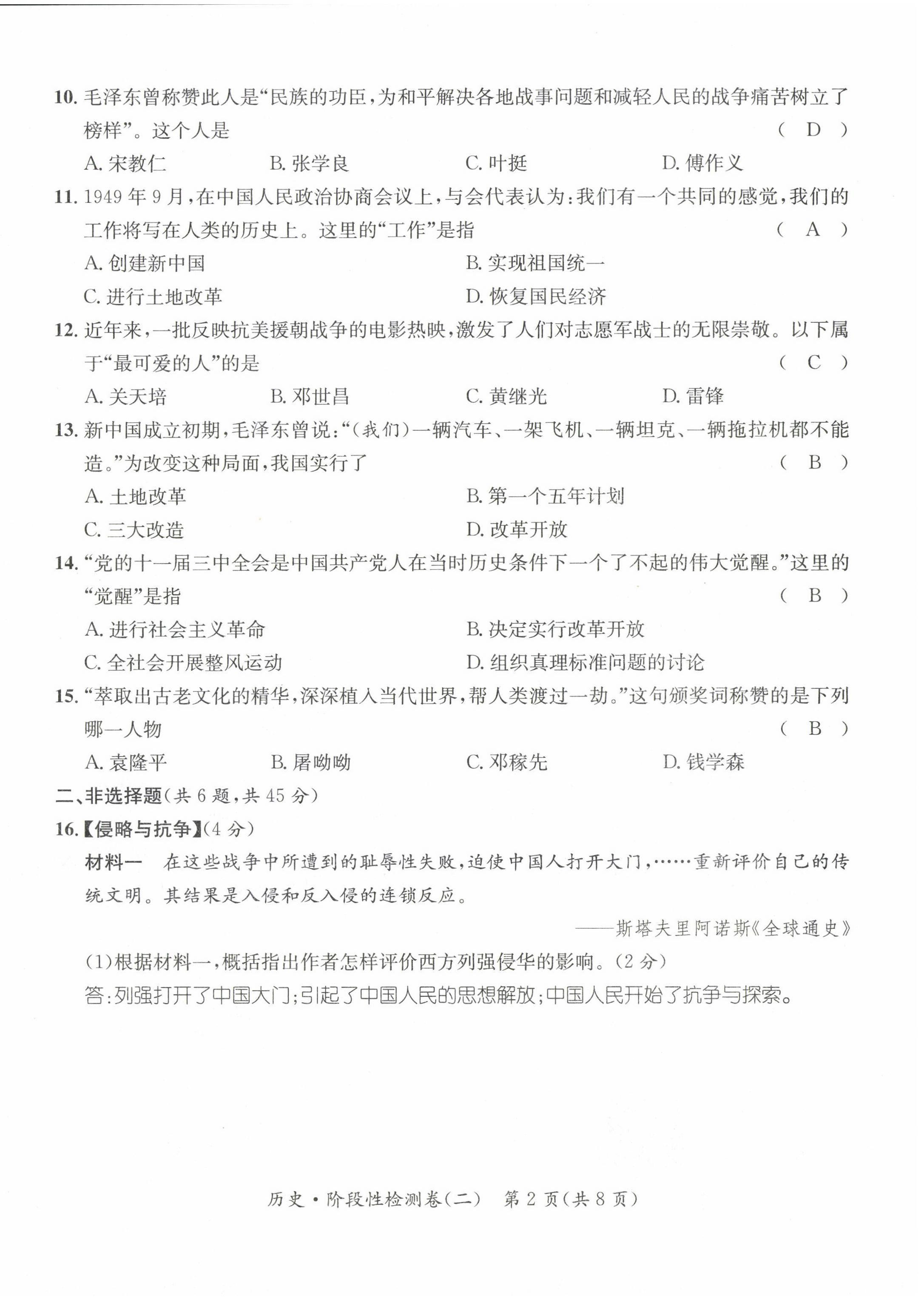 2023年名师测控中考特训方案历史襄阳专版&nbsp;参考答案第26页