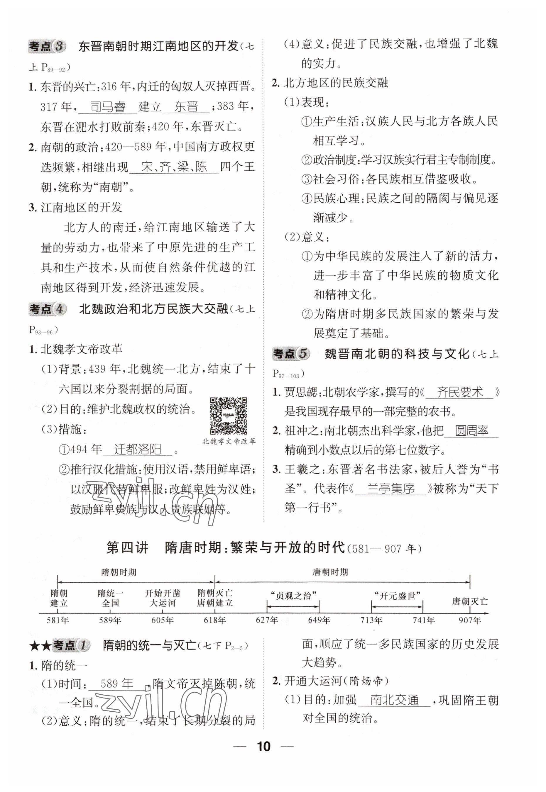 2023年名师测控中考特训方案历史襄阳专版&nbsp;参考答案第36页