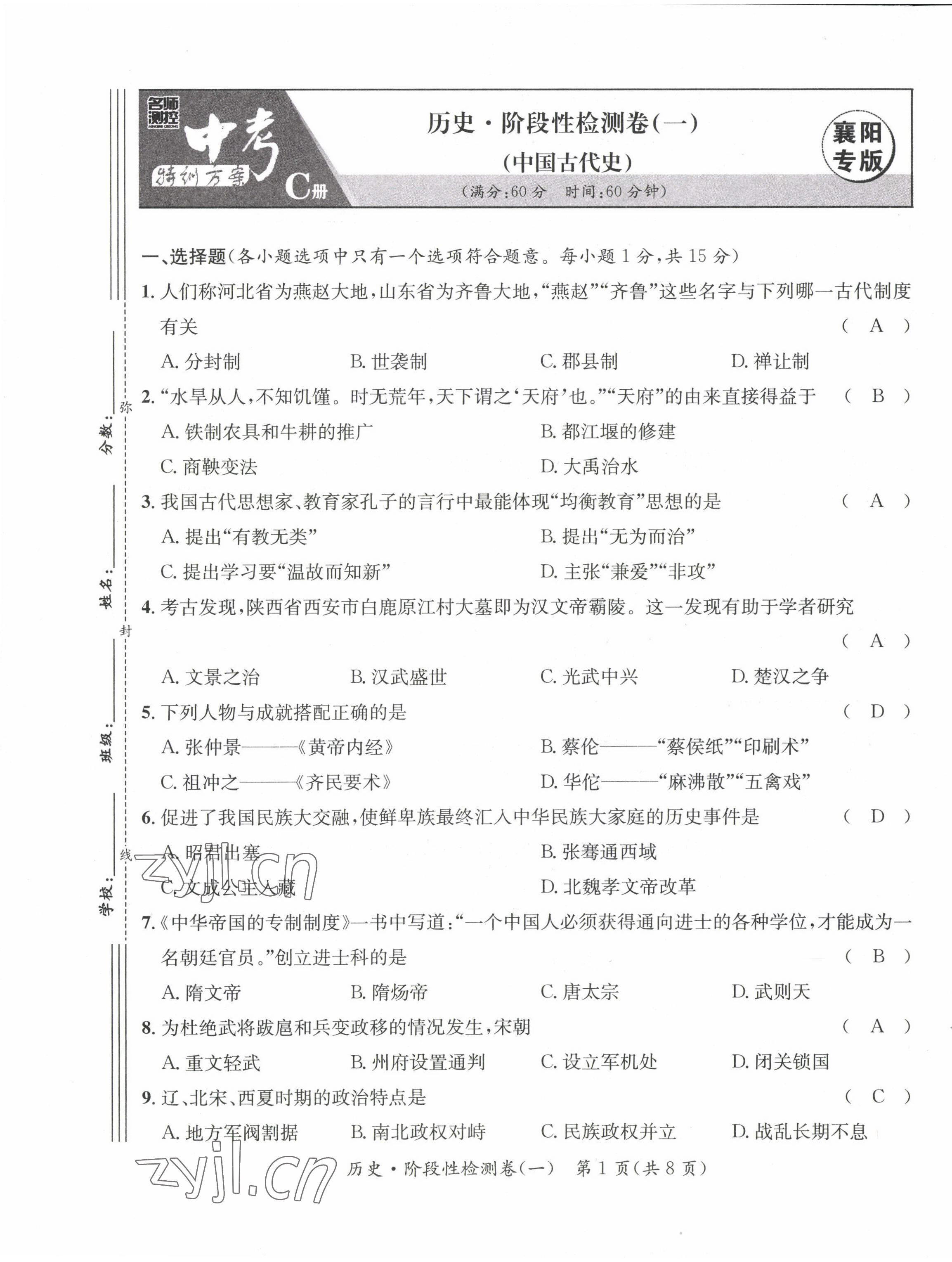 2023年名师测控中考特训方案历史襄阳专版 参考答案第2页