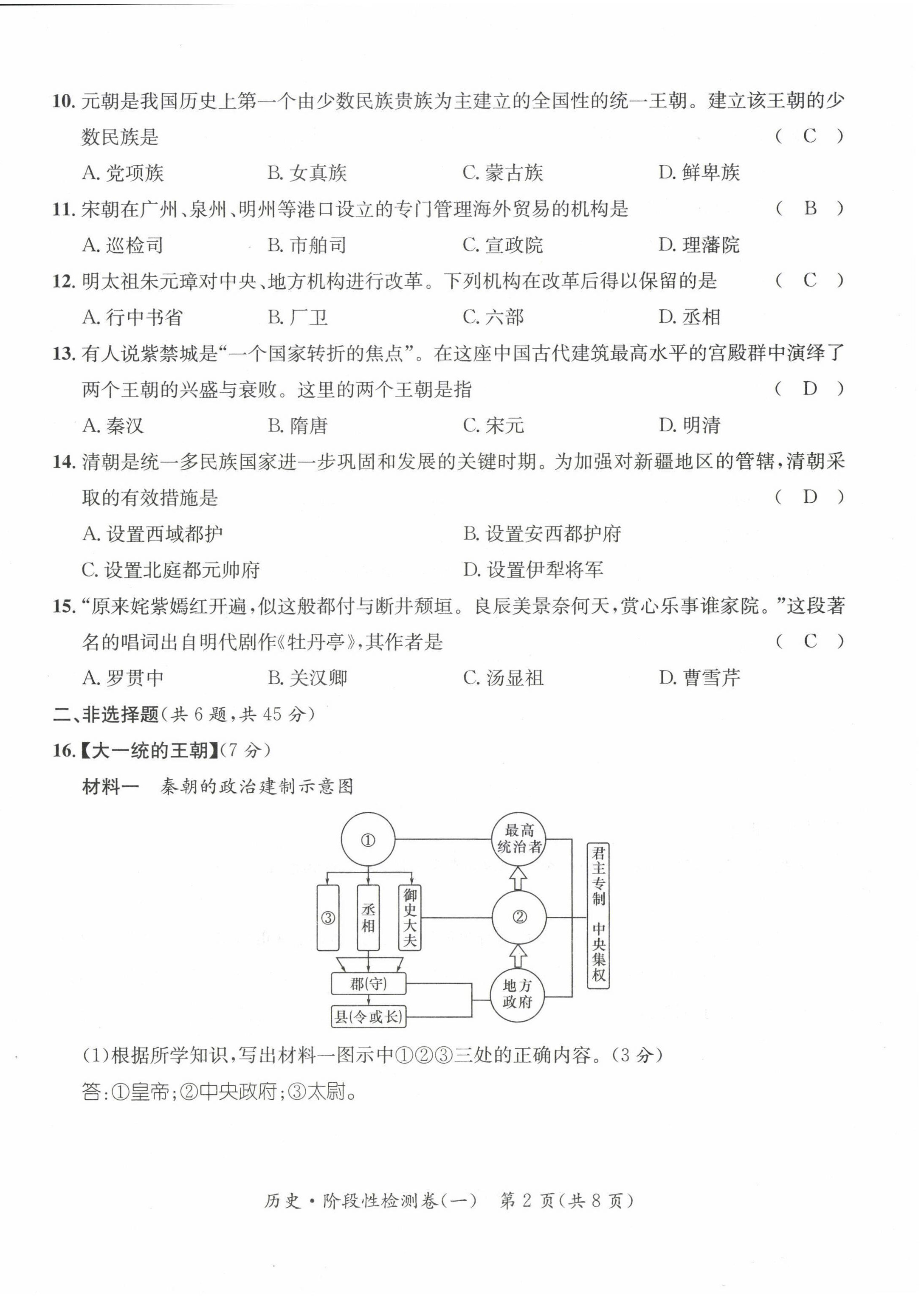 2023年名师测控中考特训方案历史襄阳专版&nbsp;参考答案第4页