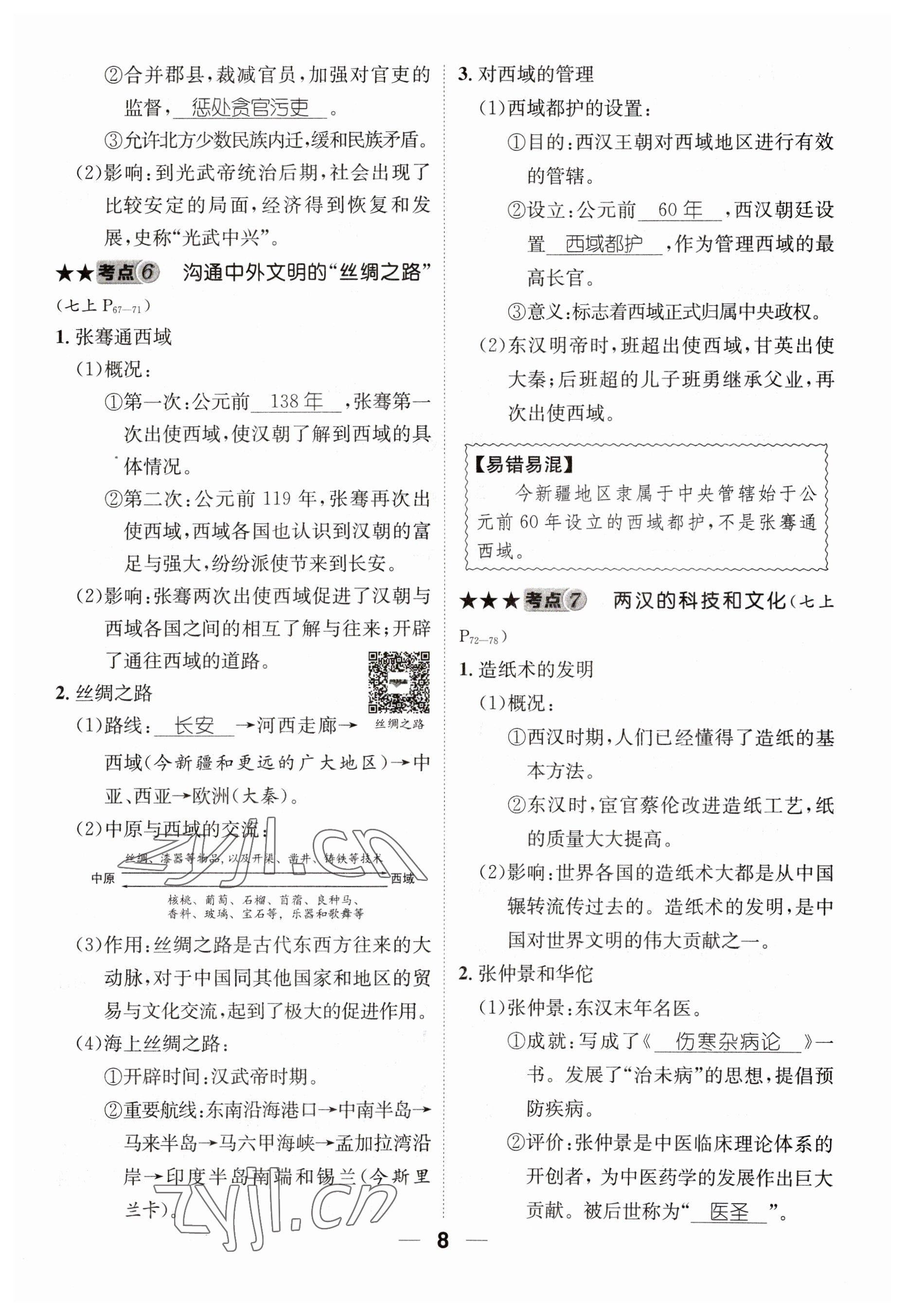 2023年名师测控中考特训方案历史襄阳专版&nbsp;参考答案第30页