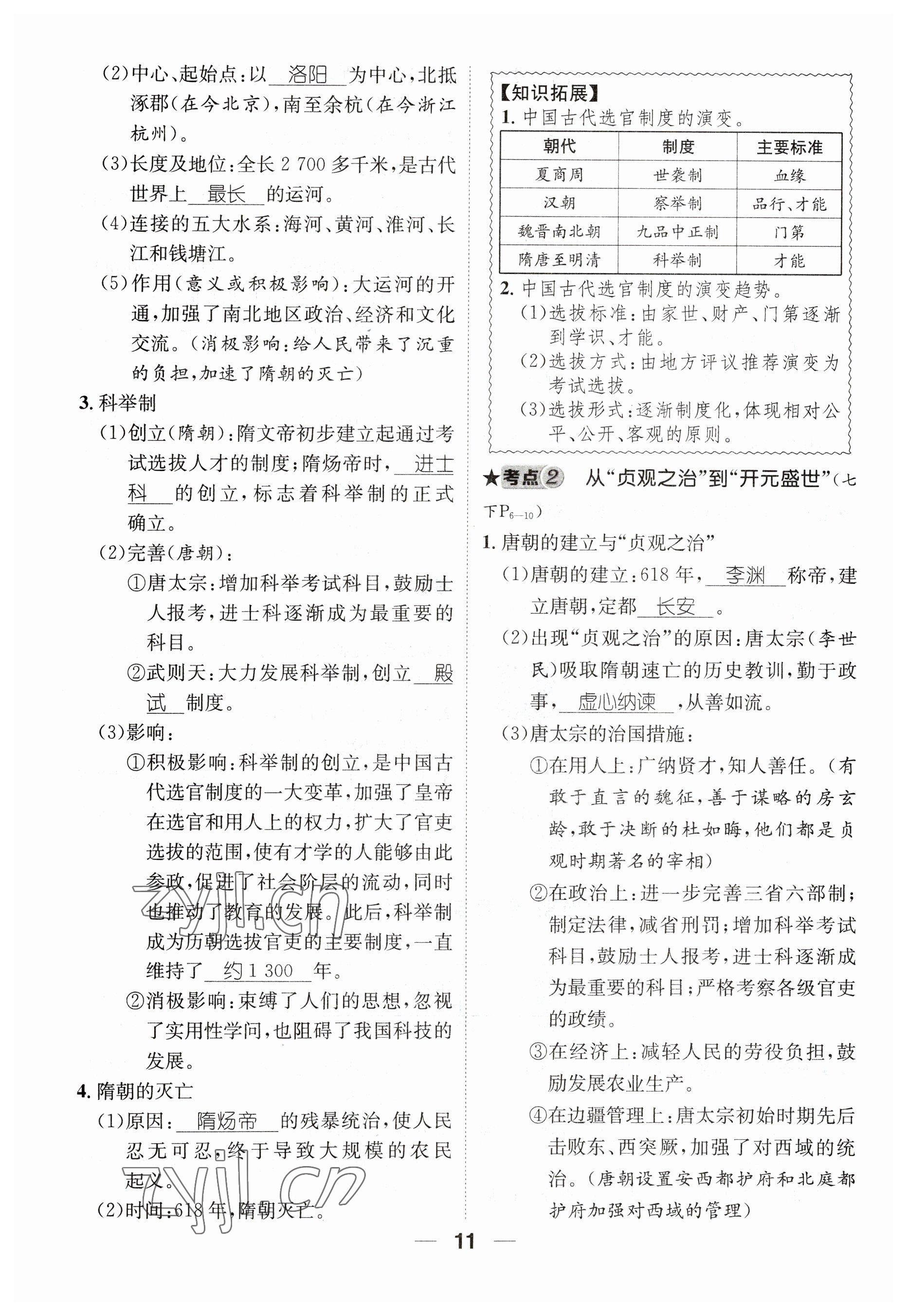 2023年名师测控中考特训方案历史襄阳专版&nbsp;参考答案第39页