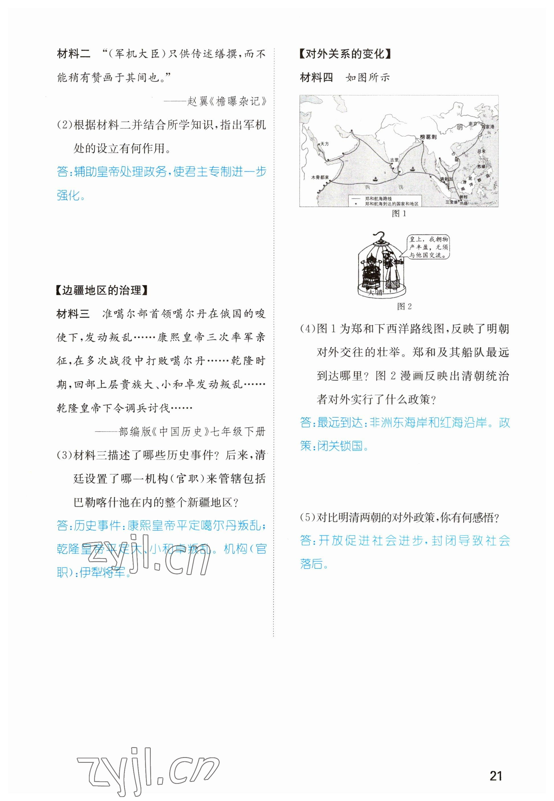 2023年名师测控中考特训方案历史襄阳专版&nbsp;参考答案第58页