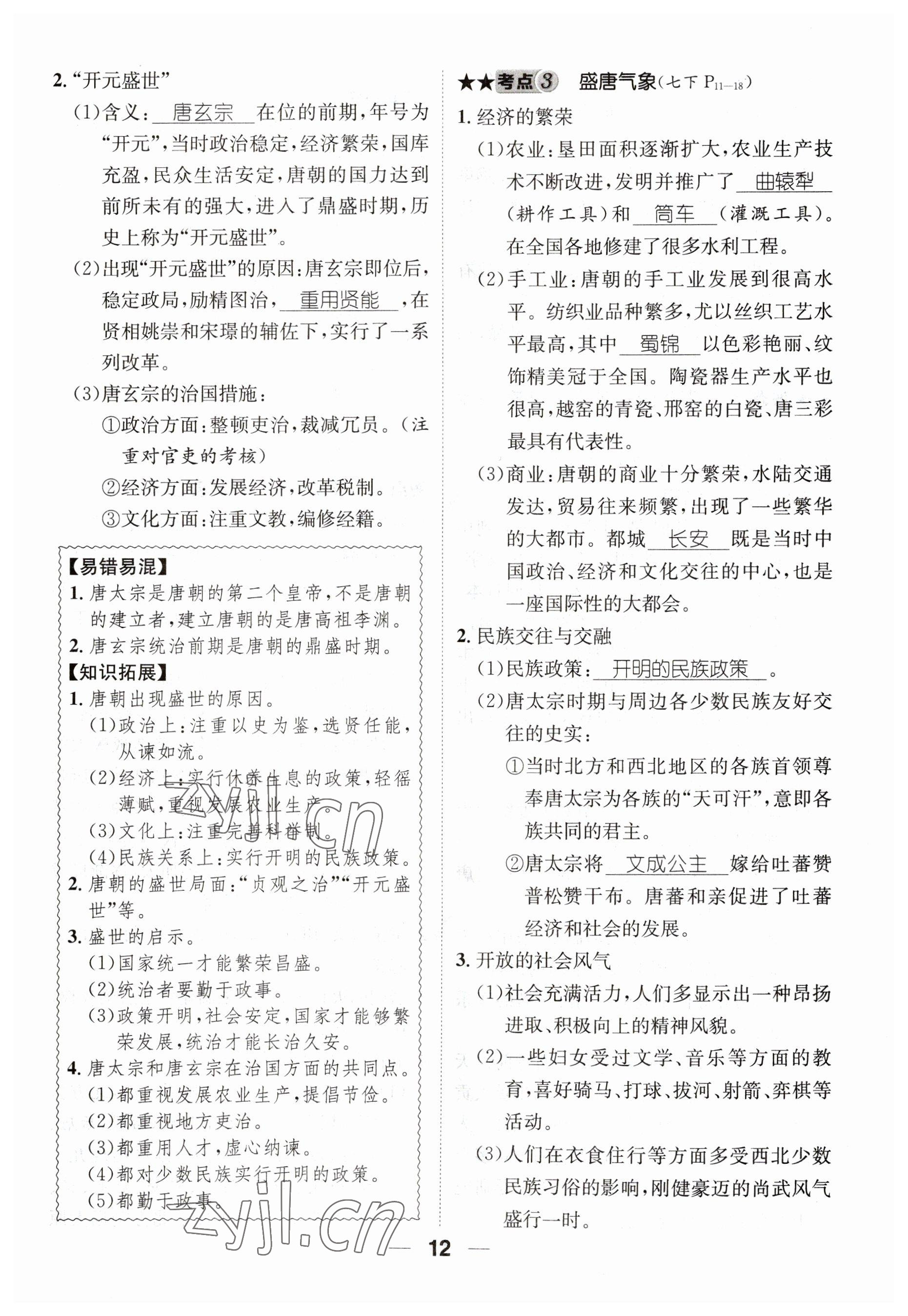 2023年名师测控中考特训方案历史襄阳专版&nbsp;参考答案第42页