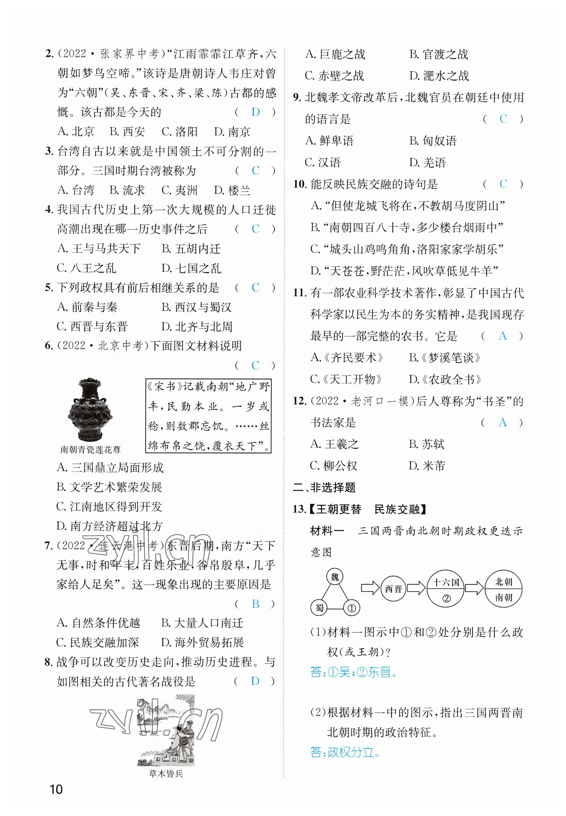 2023年名师测控中考特训方案历史襄阳专版&nbsp;参考答案第25页