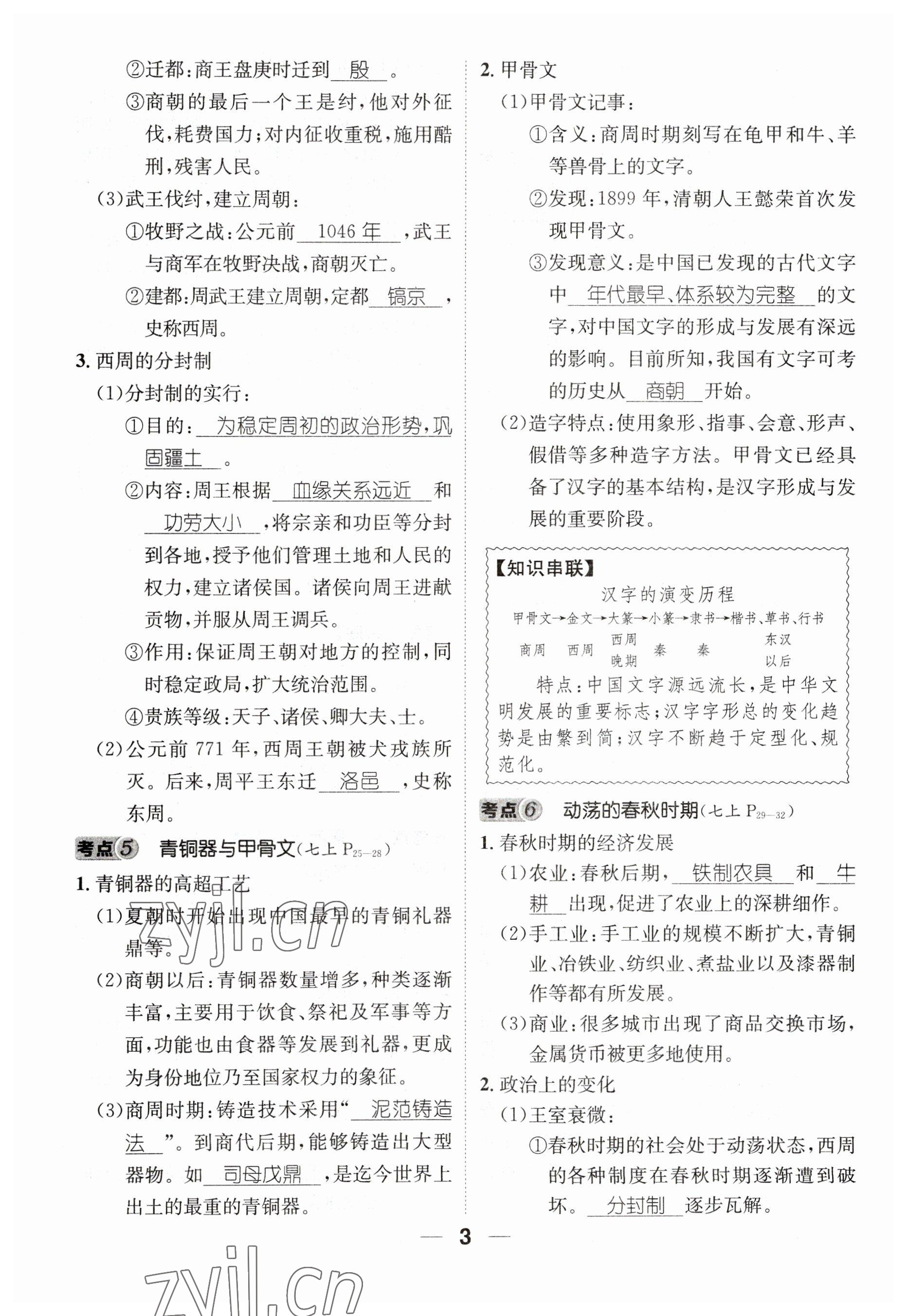 2023年名师测控中考特训方案历史襄阳专版&nbsp;参考答案第15页