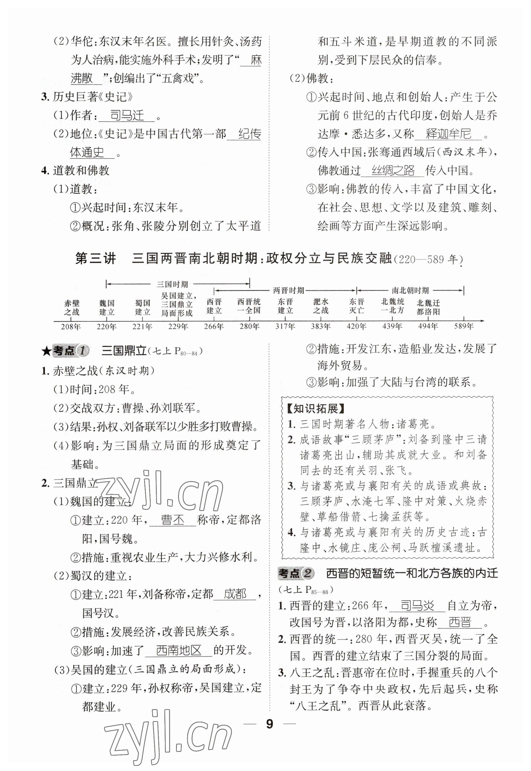 2023年名师测控中考特训方案历史襄阳专版&nbsp;参考答案第33页
