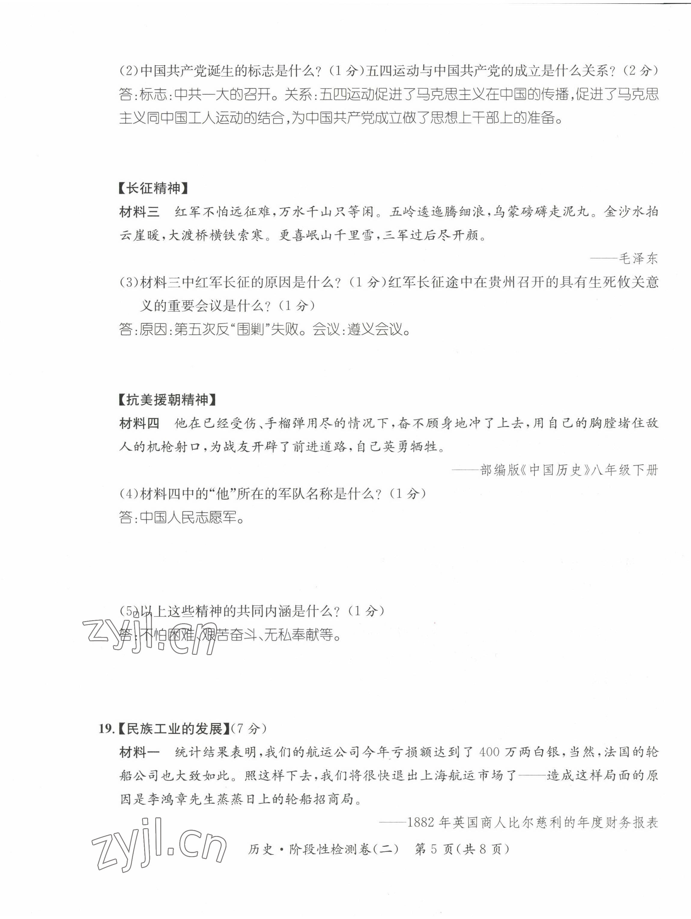 2023年名师测控中考特训方案历史襄阳专版&nbsp;参考答案第35页