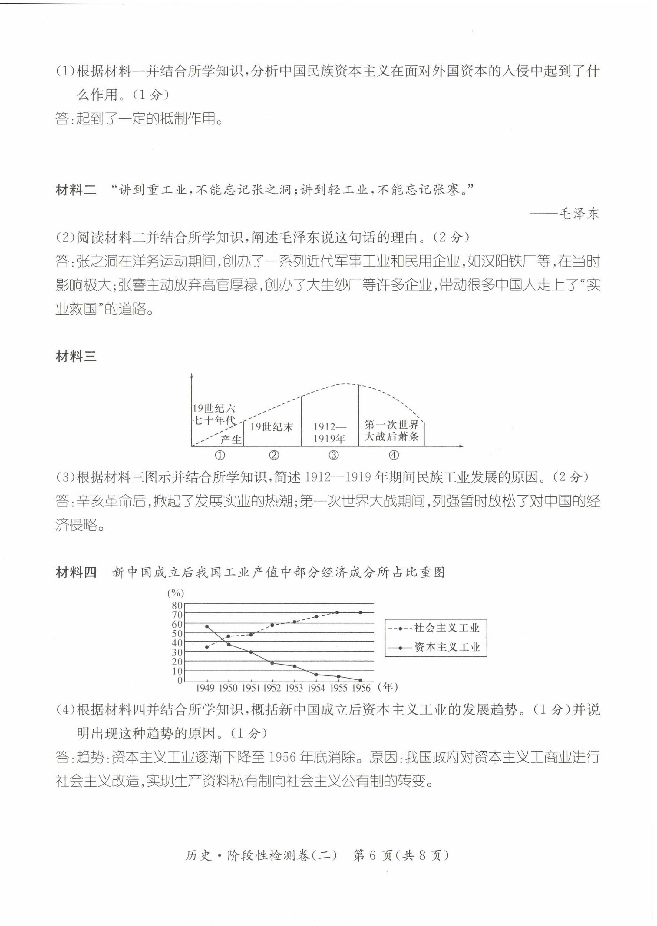 2023年名师测控中考特训方案历史襄阳专版&nbsp;参考答案第38页