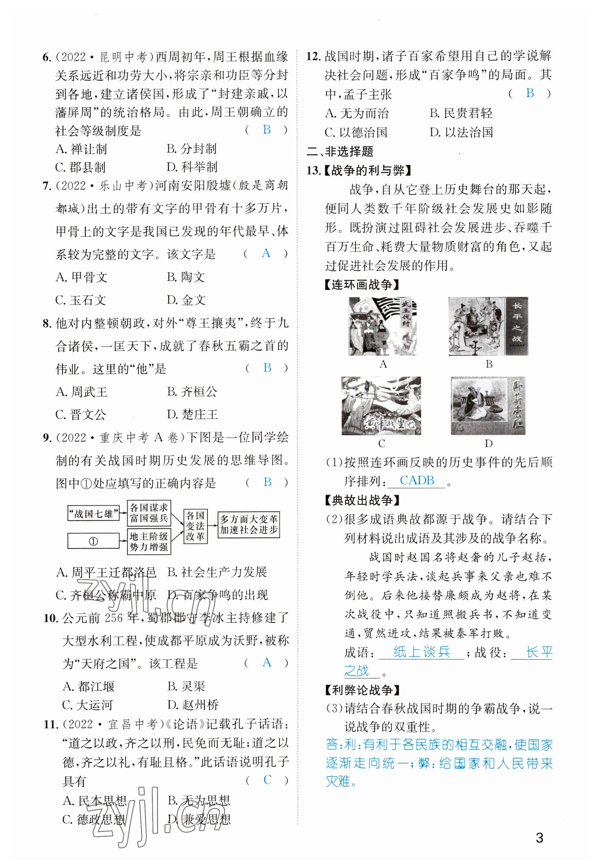 2023年名师测控中考特训方案历史襄阳专版&nbsp;参考答案第5页