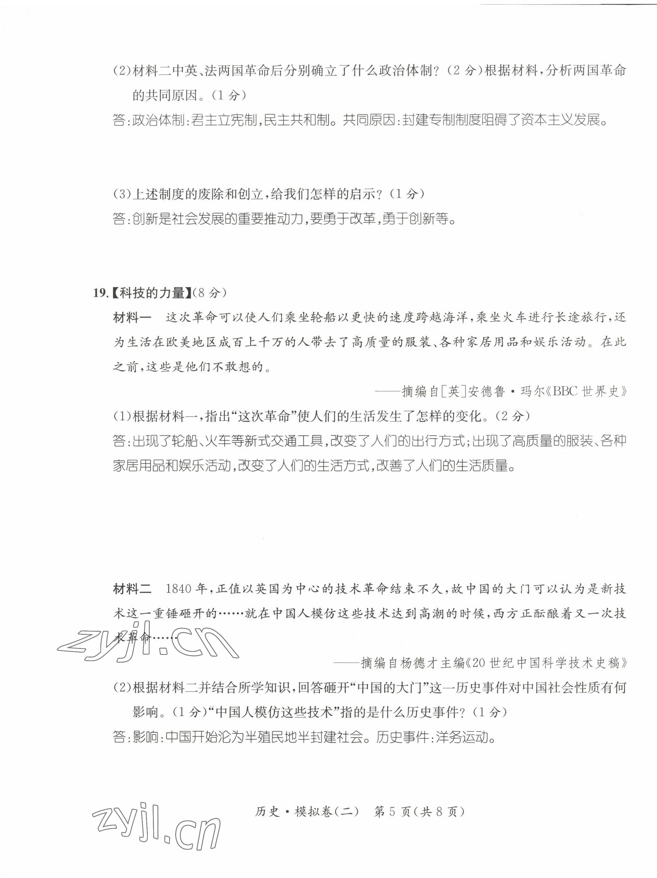 2023年名师测控中考特训方案历史襄阳专版&nbsp;参考答案第59页