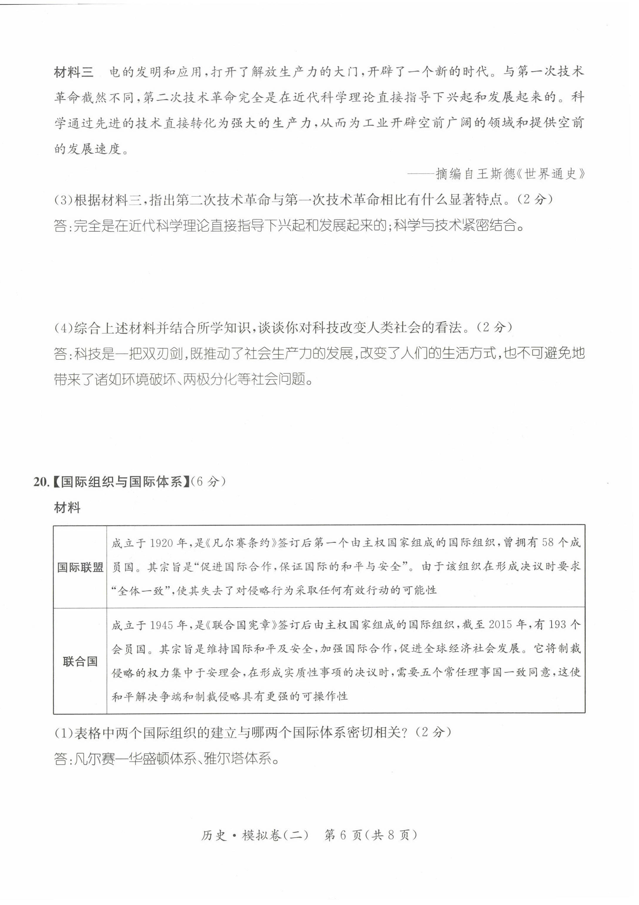 2023年名师测控中考特训方案历史襄阳专版&nbsp;参考答案第62页
