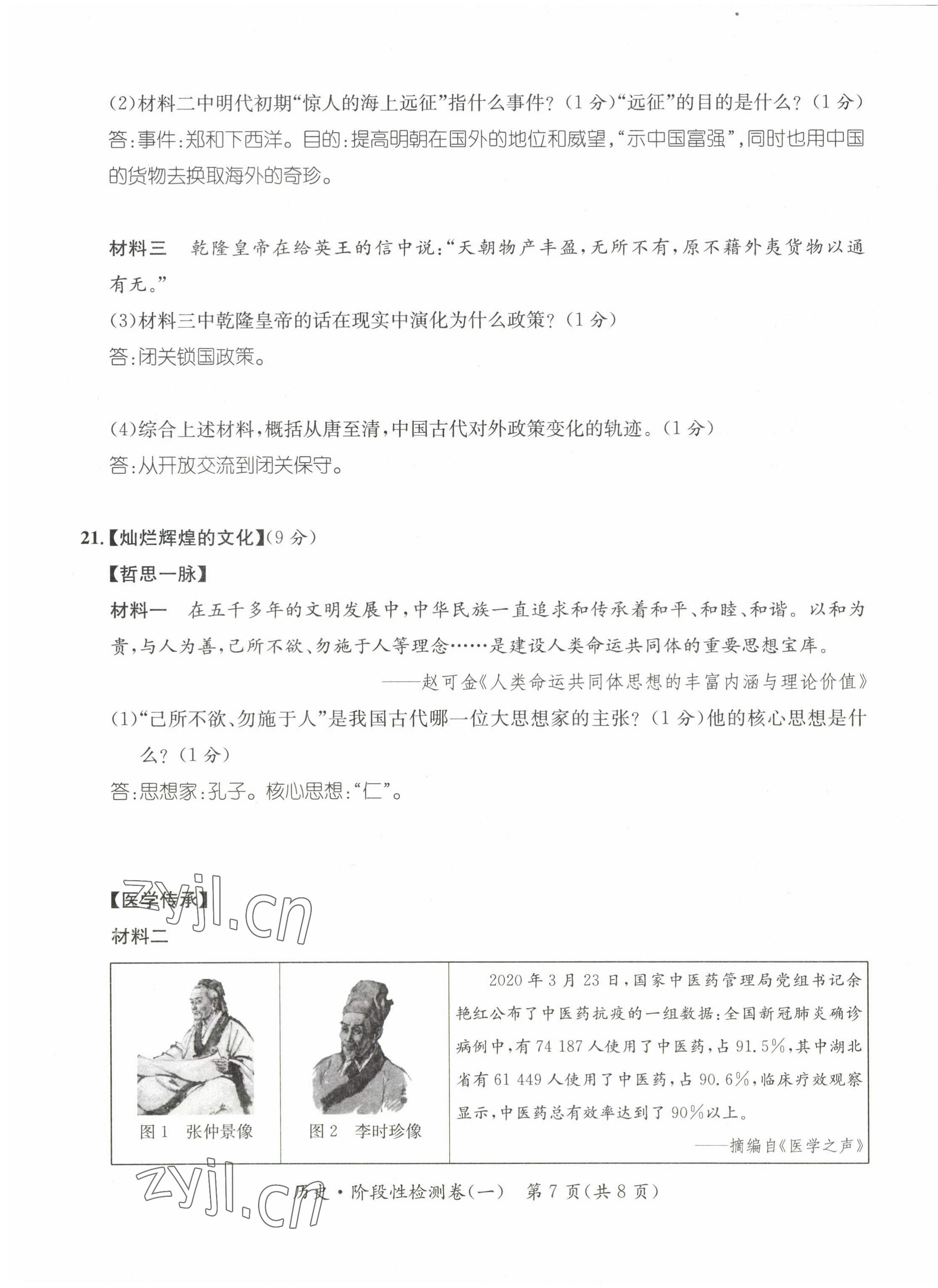 2023年名师测控中考特训方案历史襄阳专版&nbsp;参考答案第17页