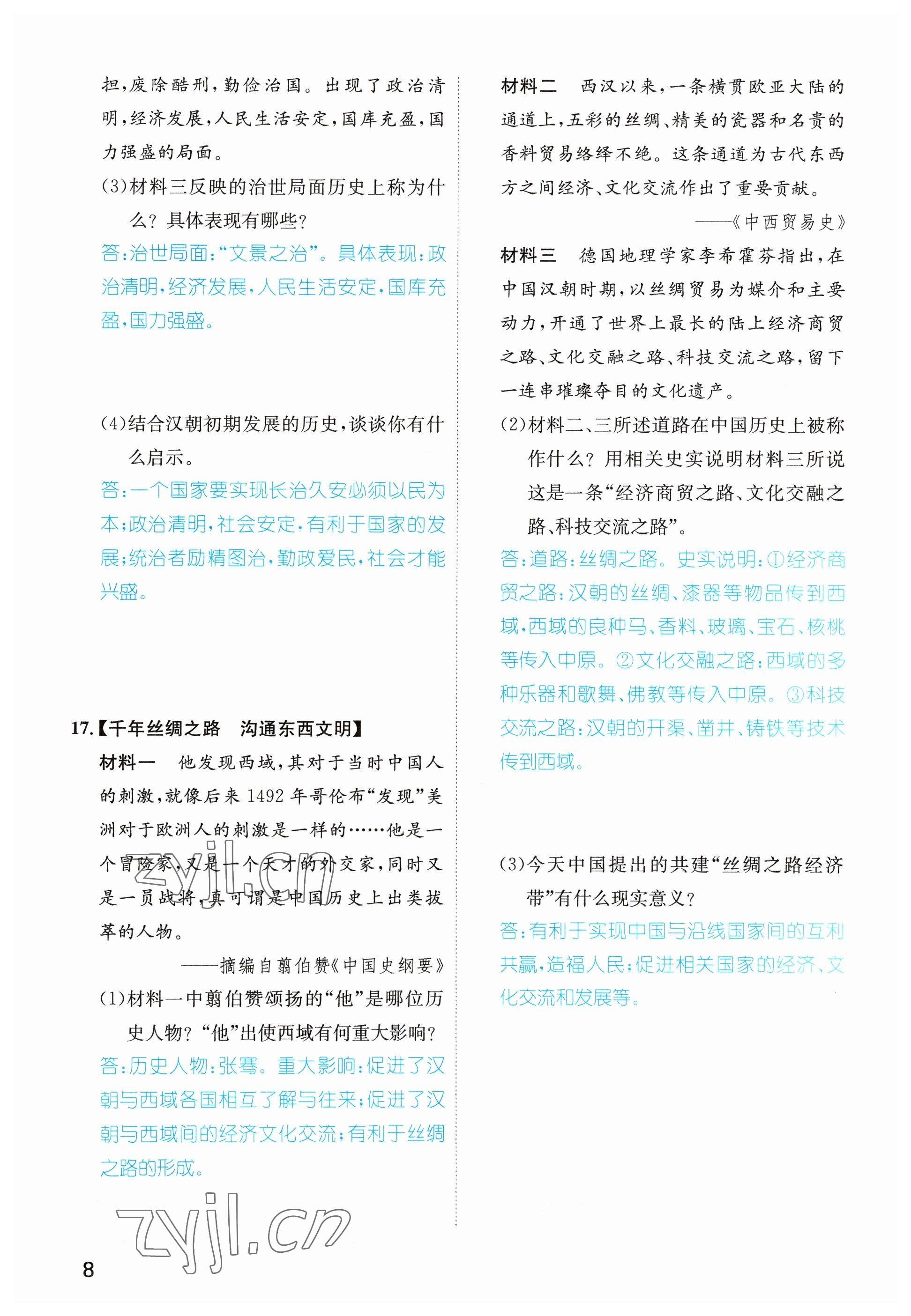 2023年名师测控中考特训方案历史襄阳专版&nbsp;参考答案第19页