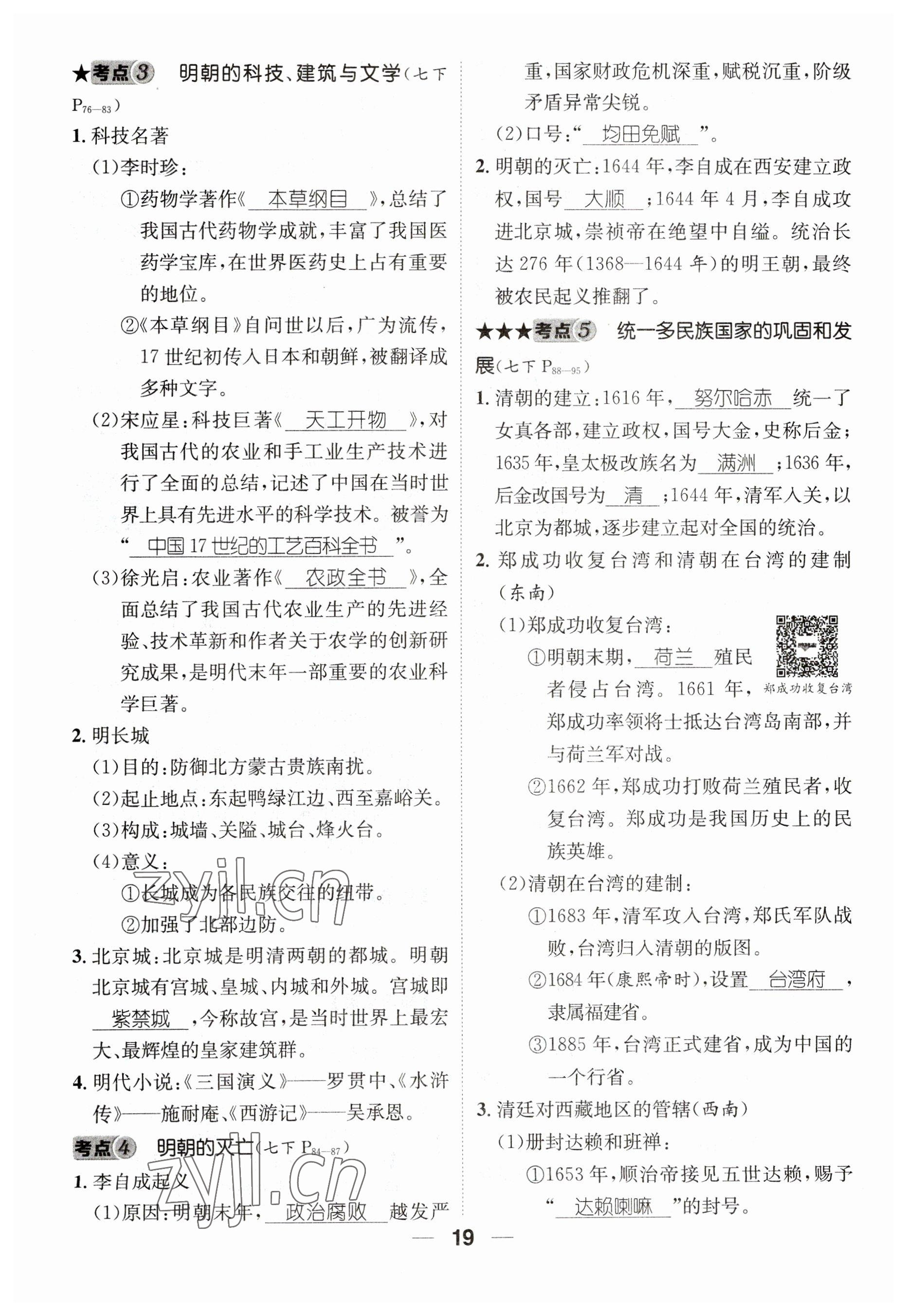 2023年名师测控中考特训方案历史襄阳专版&nbsp;参考答案第63页