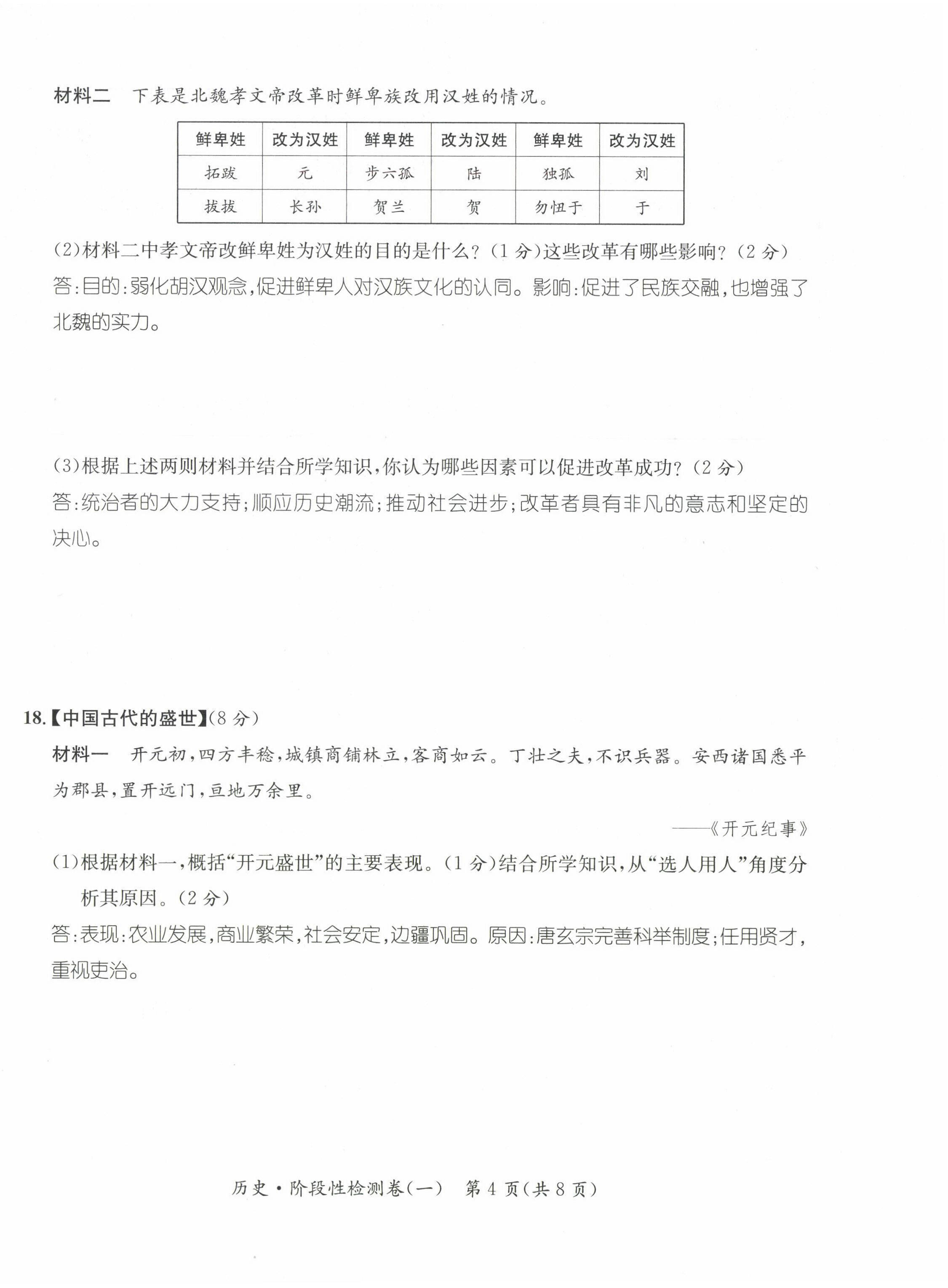 2023年名师测控中考特训方案历史襄阳专版&nbsp;参考答案第8页