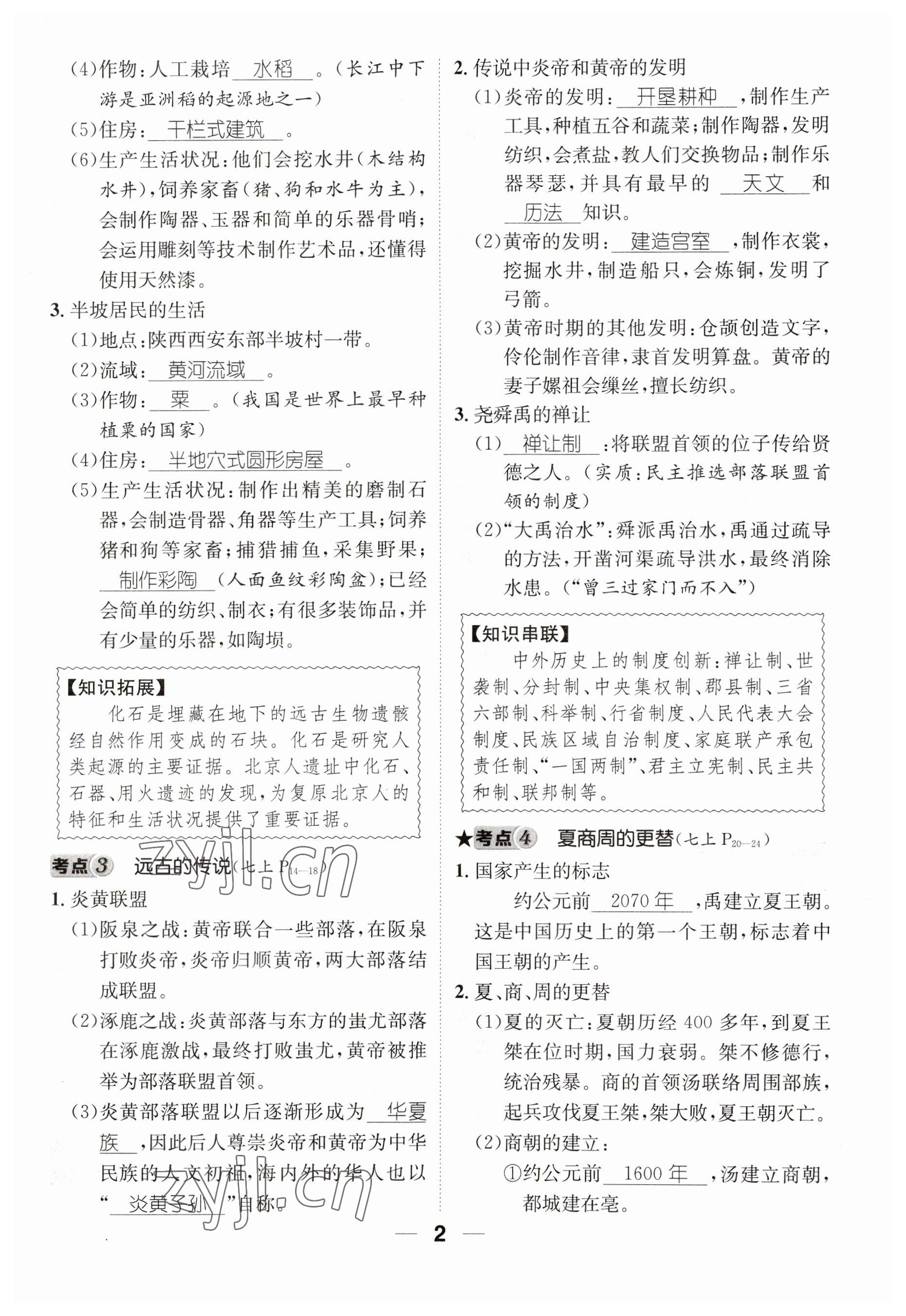 2023年名师测控中考特训方案历史襄阳专版&nbsp;参考答案第12页