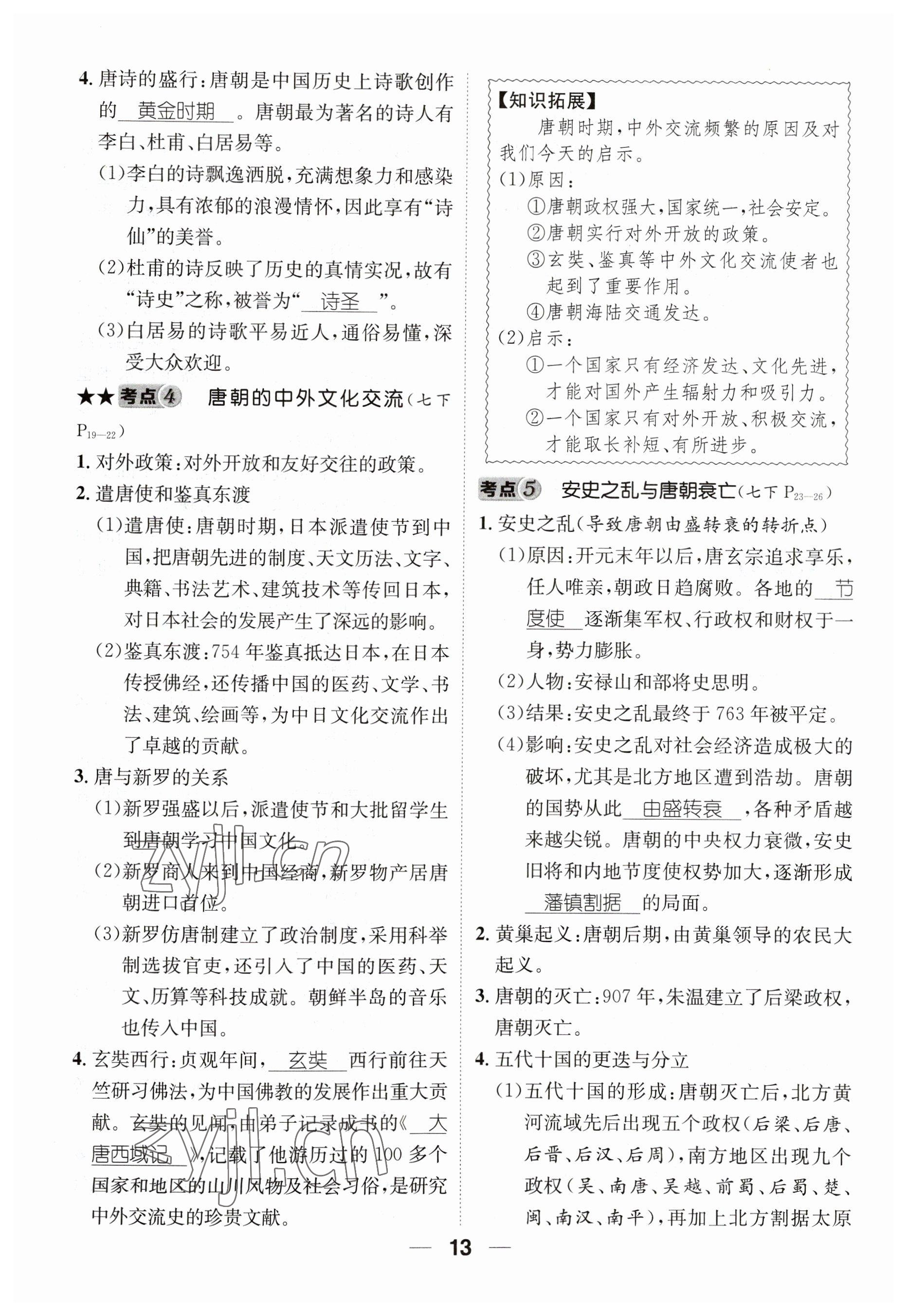 2023年名师测控中考特训方案历史襄阳专版&nbsp;参考答案第45页