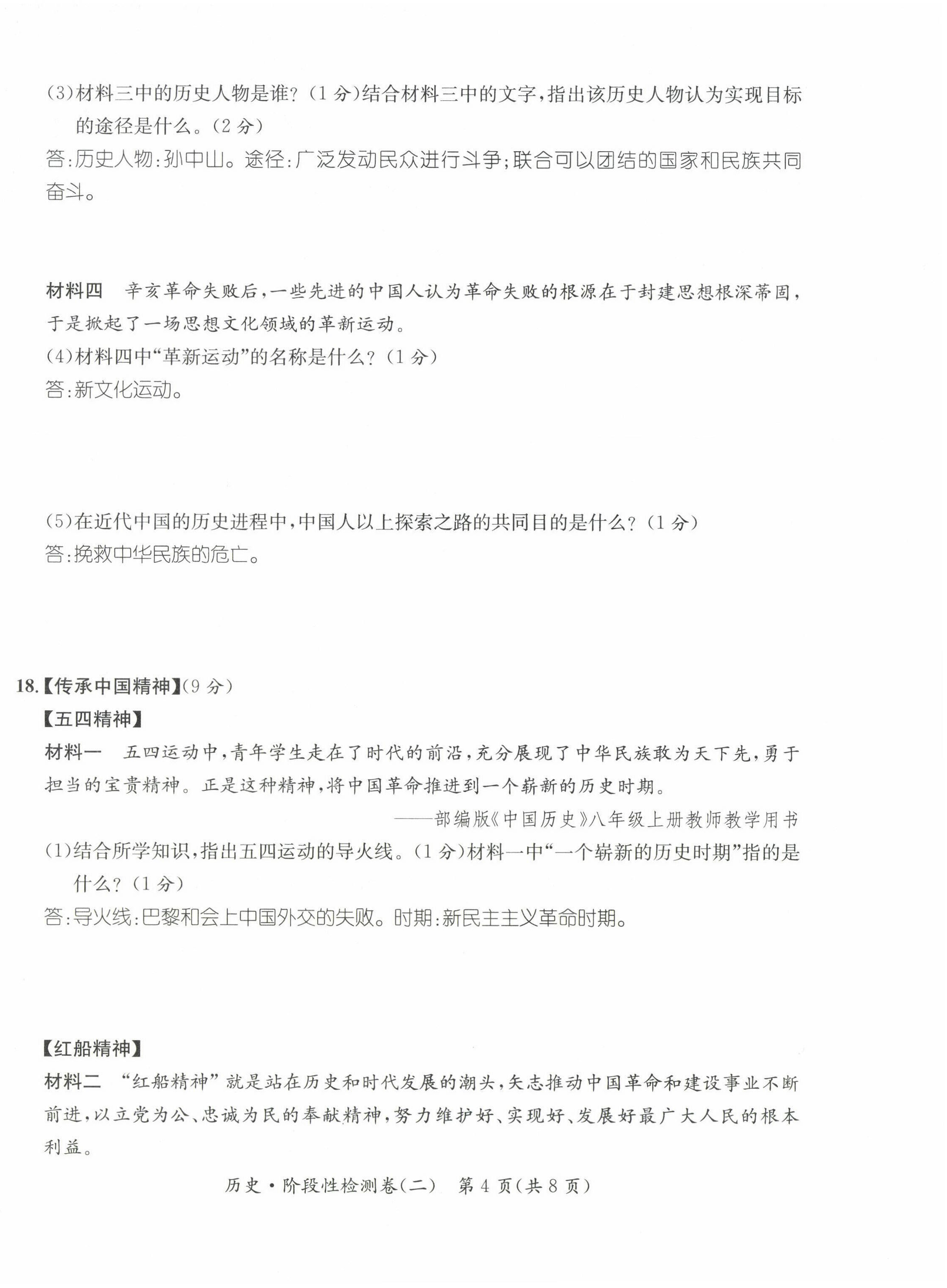 2023年名师测控中考特训方案历史襄阳专版&nbsp;参考答案第32页